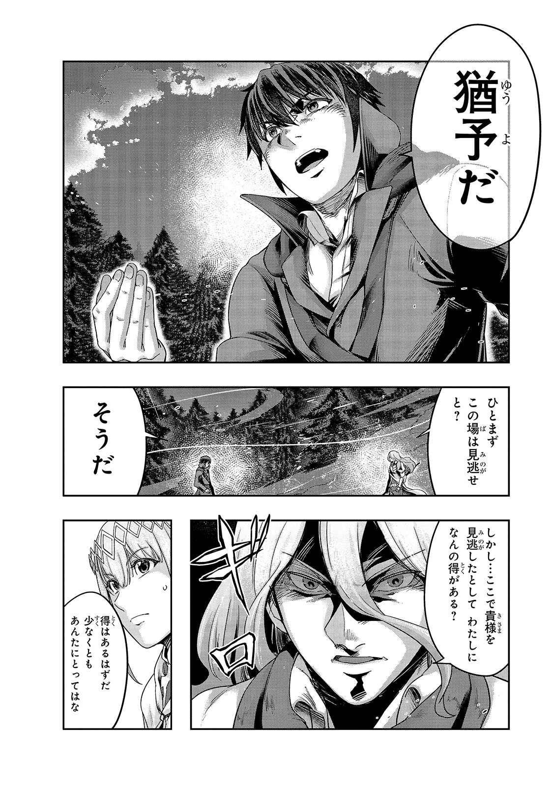 ハズレ枠の【状態異常スキル】で最強になった俺がすべてを蹂躙するまで Chap 18 - Next Chap 19