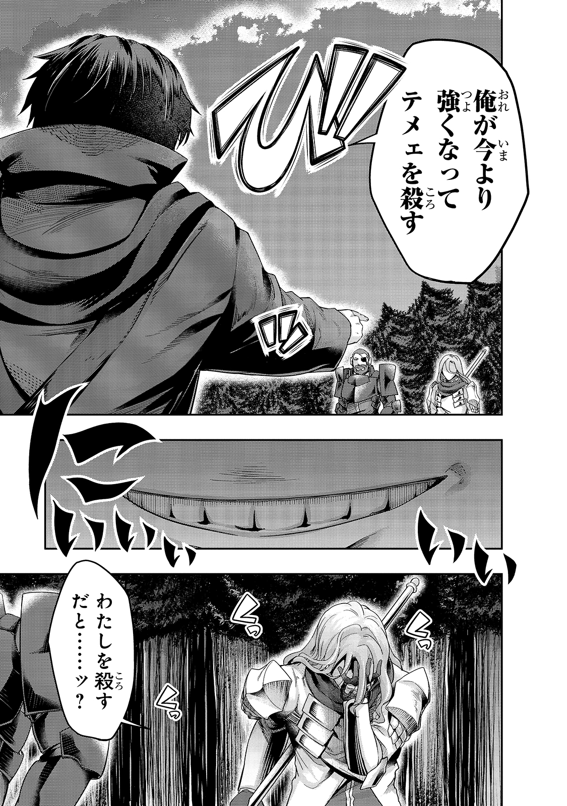 ハズレ枠の【状態異常スキル】で最強になった俺がすべてを蹂躙するまで Chap 18 - Next Chap 19