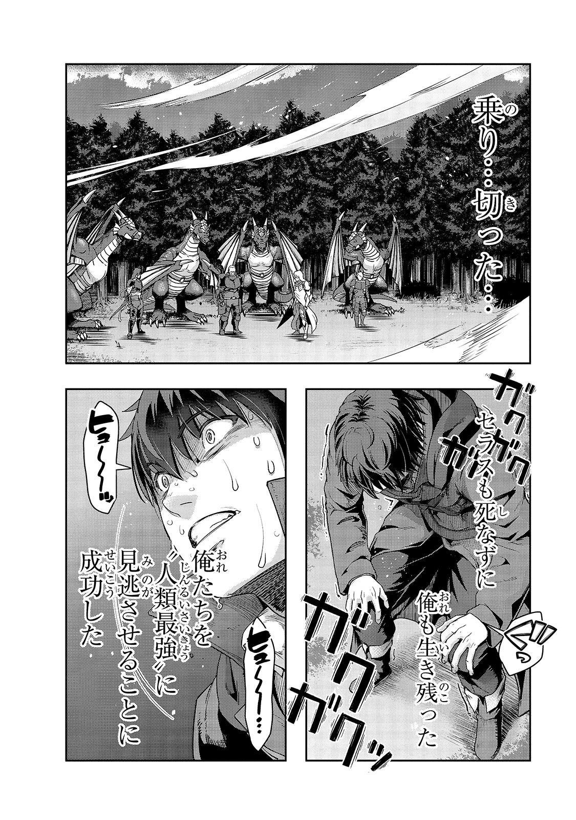 ハズレ枠の【状態異常スキル】で最強になった俺がすべてを蹂躙するまで Chap 18 - Next Chap 19