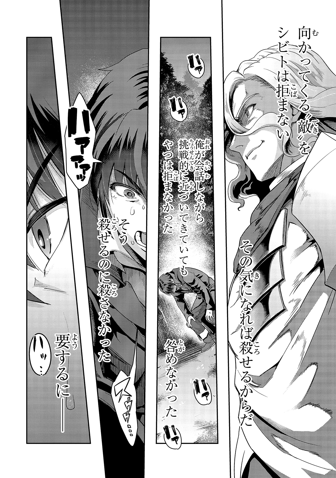 ハズレ枠の【状態異常スキル】で最強になった俺がすべてを蹂躙するまで Chap 18 - Next Chap 19