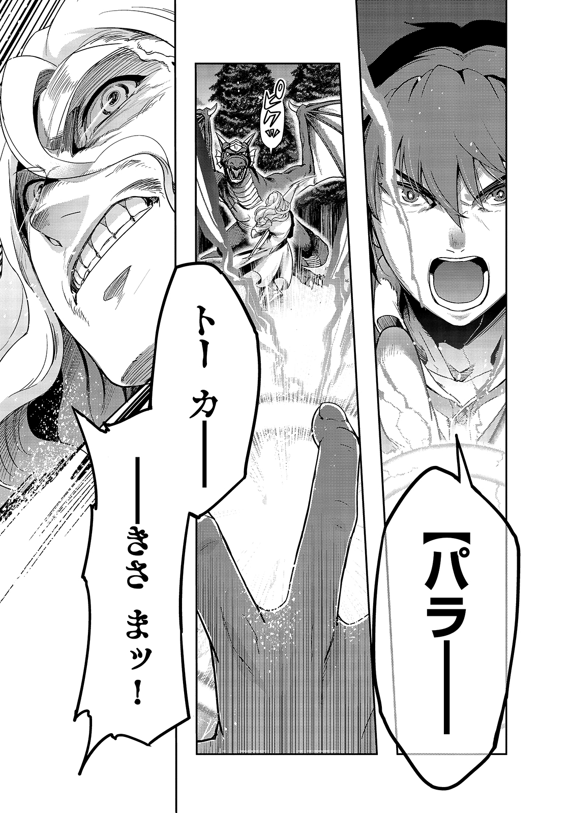 ハズレ枠の【状態異常スキル】で最強になった俺がすべてを蹂躙するまで Chap 18 - Next Chap 19