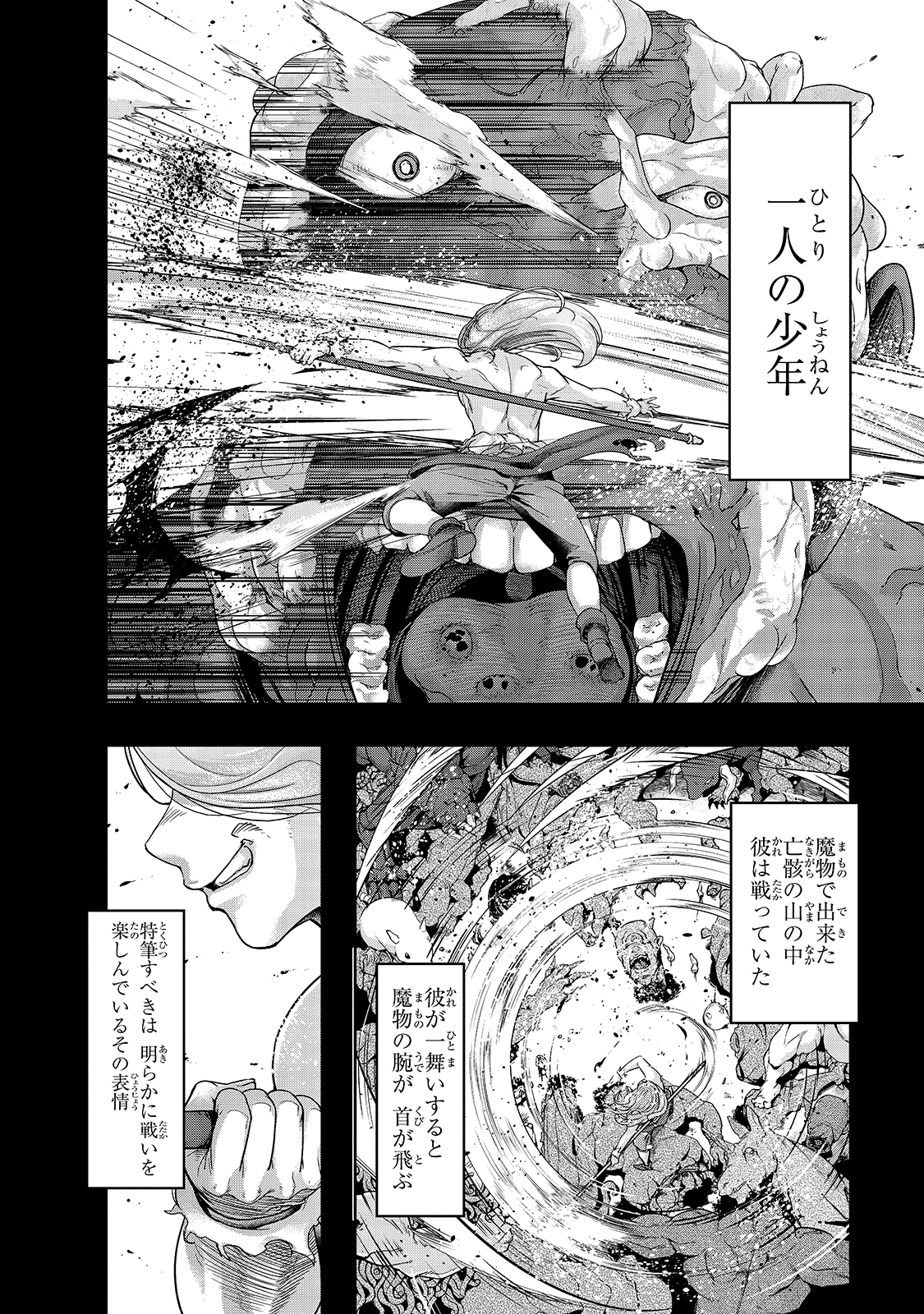 ハズレ枠の【状態異常スキル】で最強になった俺がすべてを蹂躙するまで Chap 18 - Next Chap 19