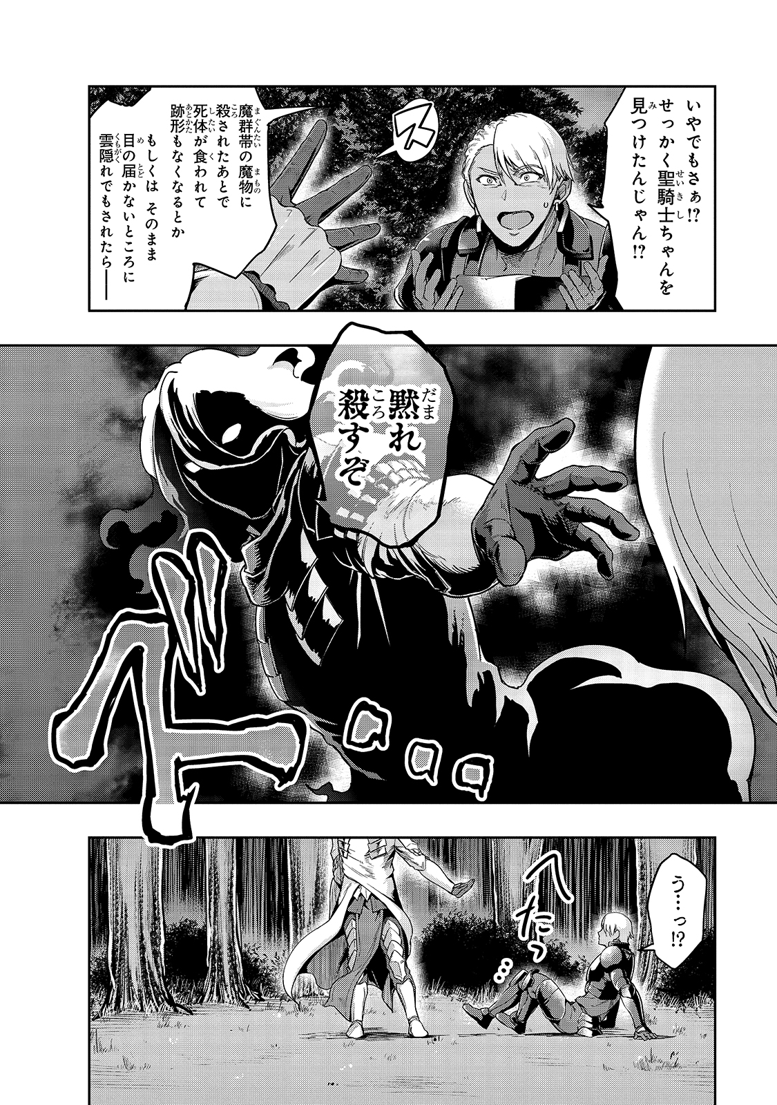 ハズレ枠の【状態異常スキル】で最強になった俺がすべてを蹂躙するまで Chap 18 - Next Chap 19