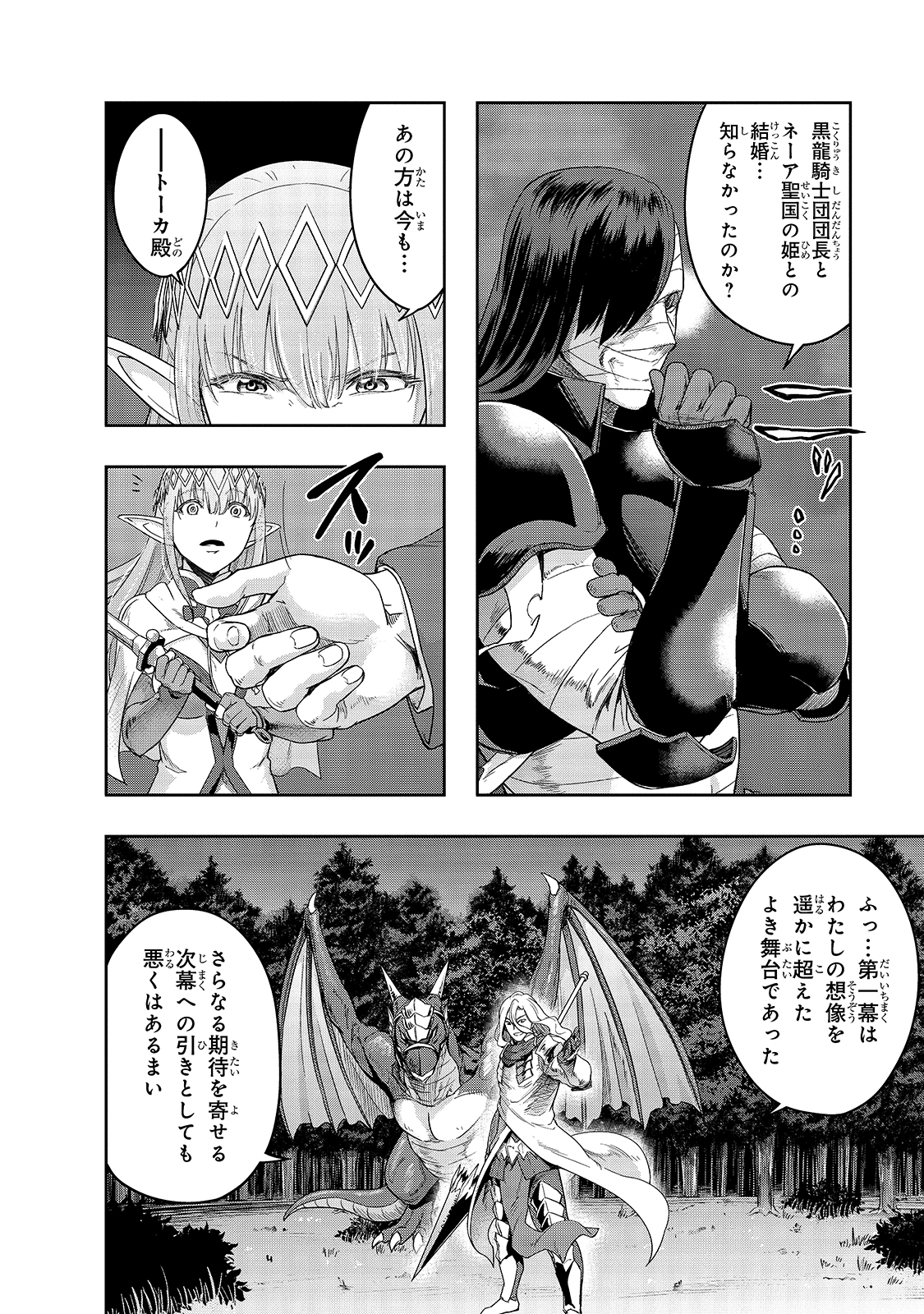 ハズレ枠の【状態異常スキル】で最強になった俺がすべてを蹂躙するまで Chap 18 - Next Chap 19