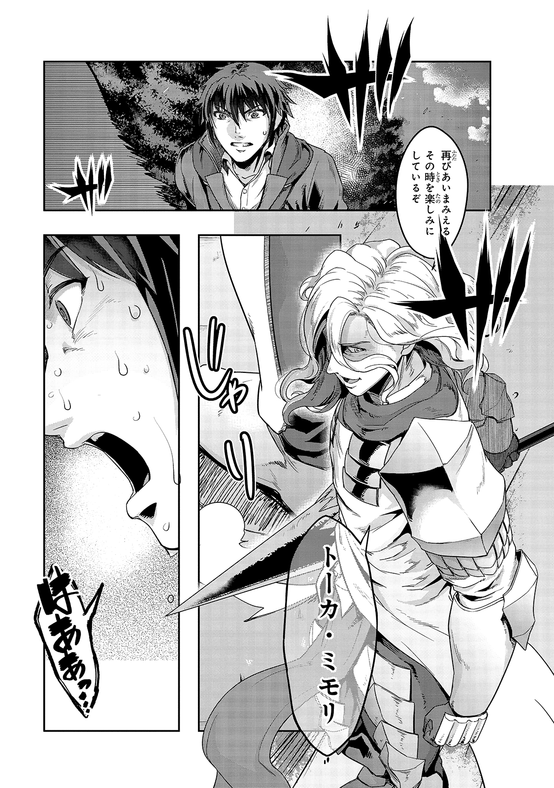 ハズレ枠の【状態異常スキル】で最強になった俺がすべてを蹂躙するまで Chap 18 - Next Chap 19