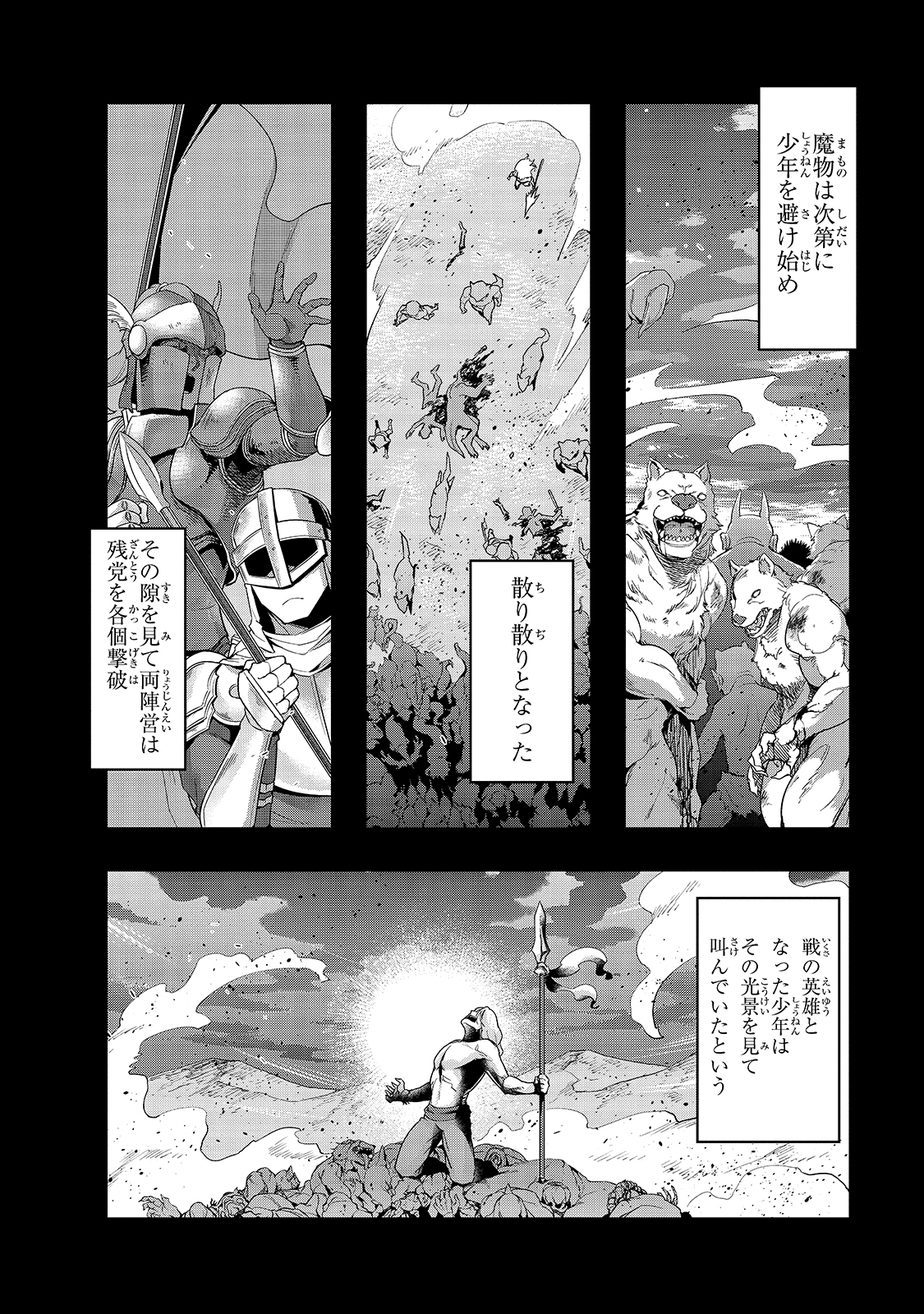 ハズレ枠の【状態異常スキル】で最強になった俺がすべてを蹂躙するまで Chap 18 - Next Chap 19