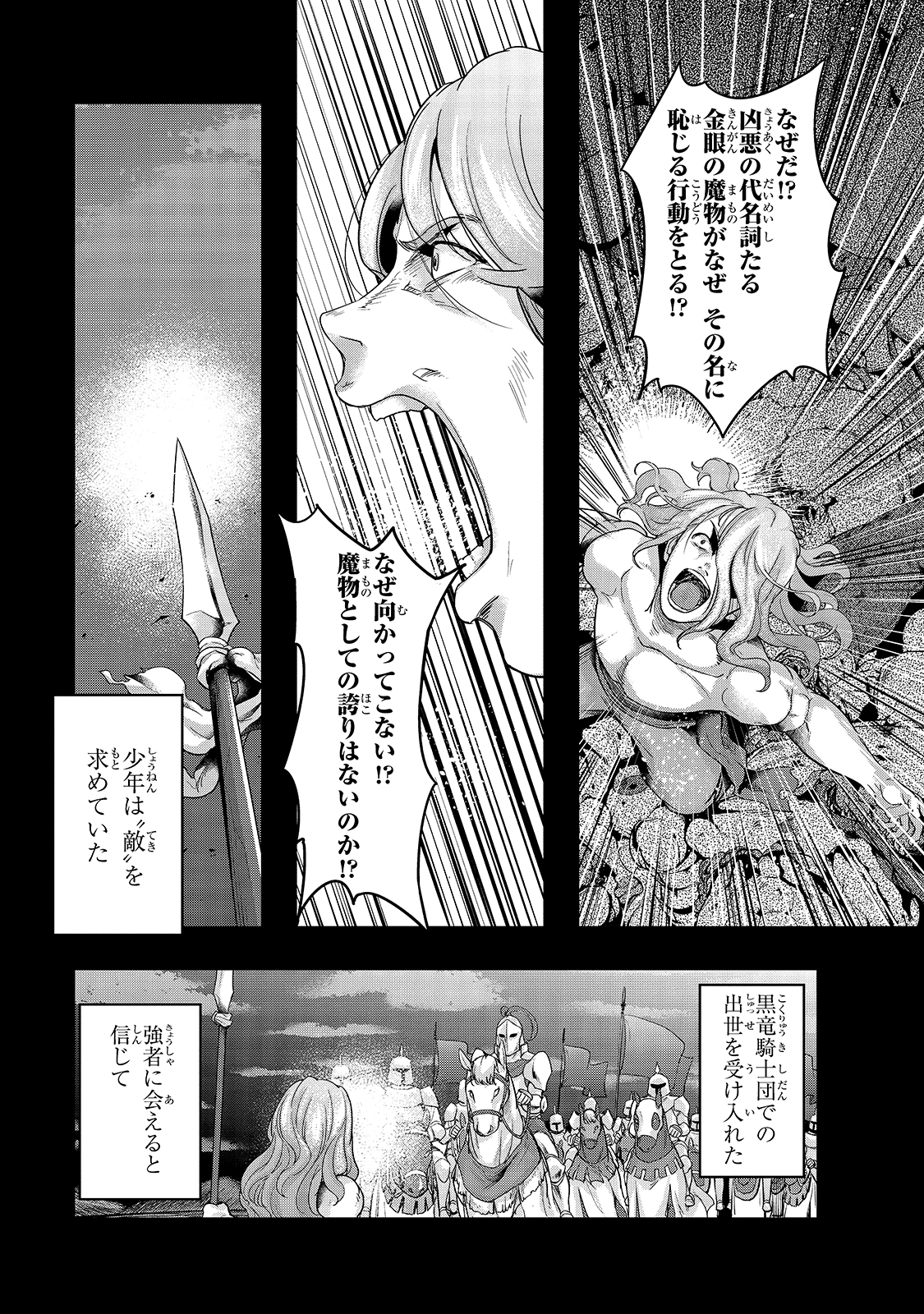 ハズレ枠の【状態異常スキル】で最強になった俺がすべてを蹂躙するまで Chap 18 - Next Chap 19
