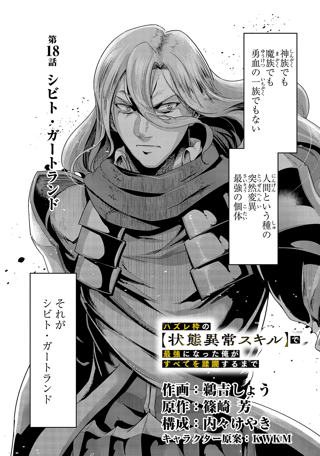 ハズレ枠の【状態異常スキル】で最強になった俺がすべてを蹂躙するまで Chap 18 - Next Chap 19