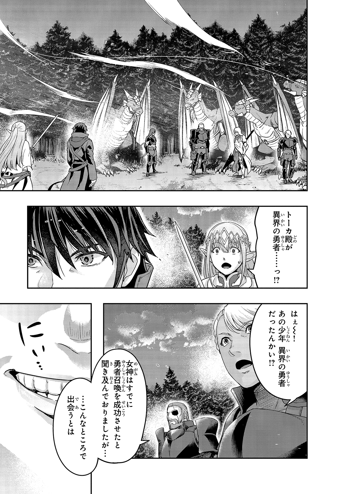 ハズレ枠の【状態異常スキル】で最強になった俺がすべてを蹂躙するまで Chap 18 - Next Chap 19