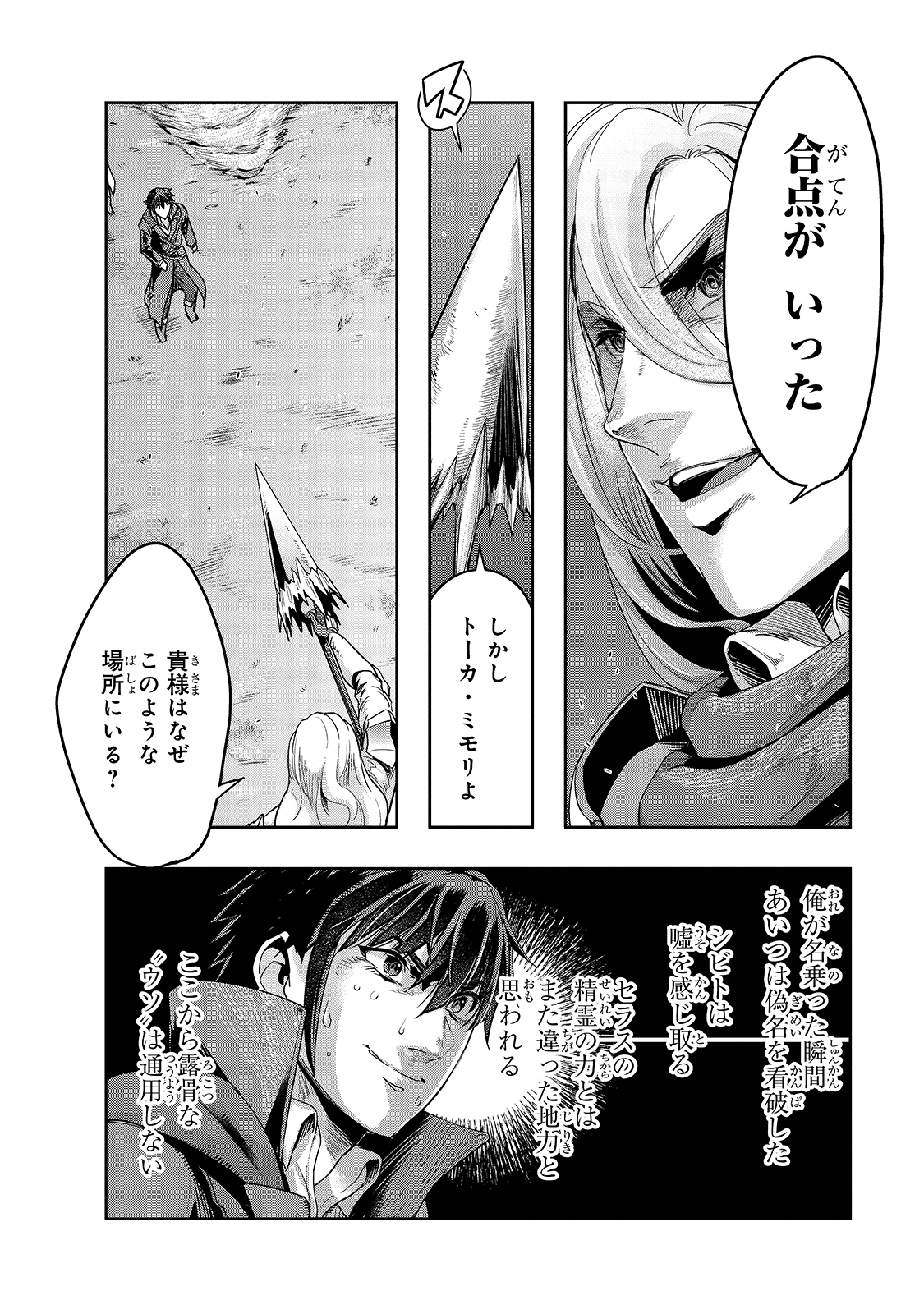 ハズレ枠の【状態異常スキル】で最強になった俺がすべてを蹂躙するまで Chap 18 - Next Chap 19