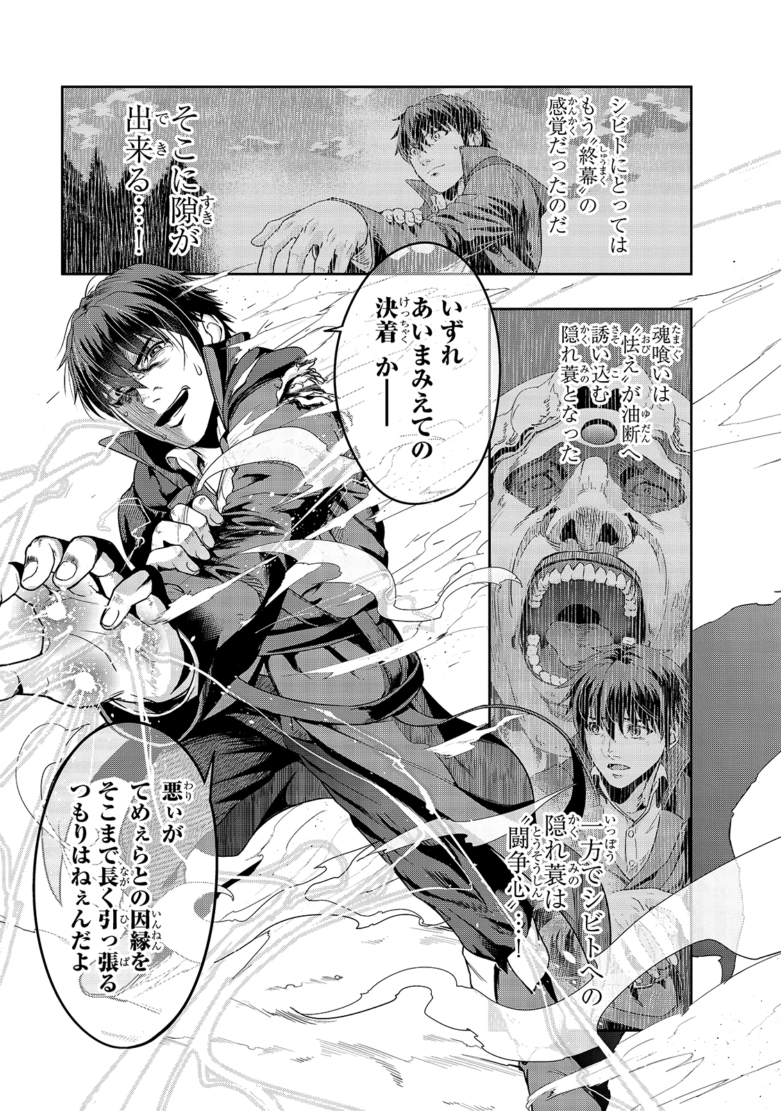 ハズレ枠の【状態異常スキル】で最強になった俺がすべてを蹂躙するまで Chap 19 - Next Chap 20