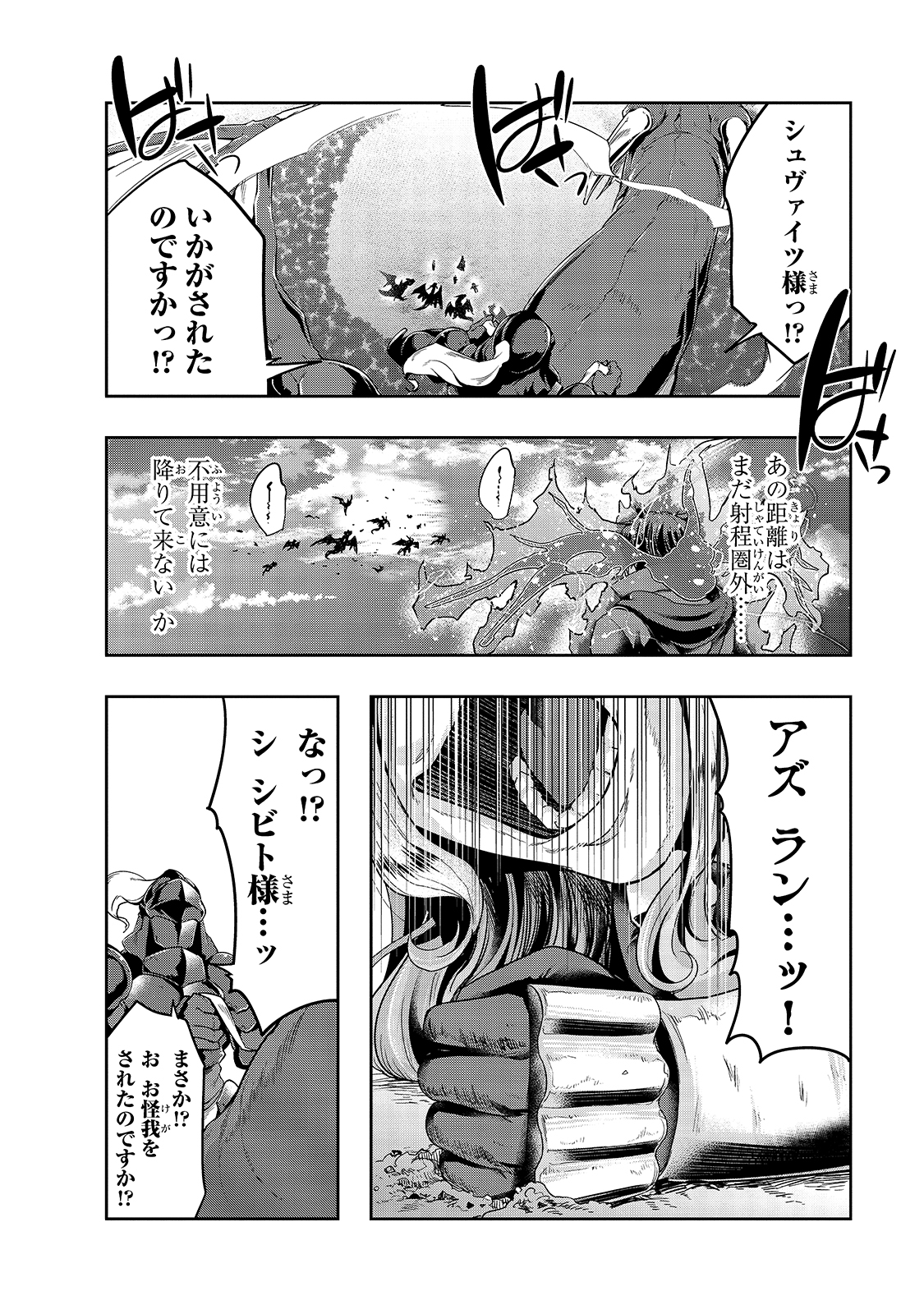 ハズレ枠の【状態異常スキル】で最強になった俺がすべてを蹂躙するまで Chap 19 - Next Chap 20