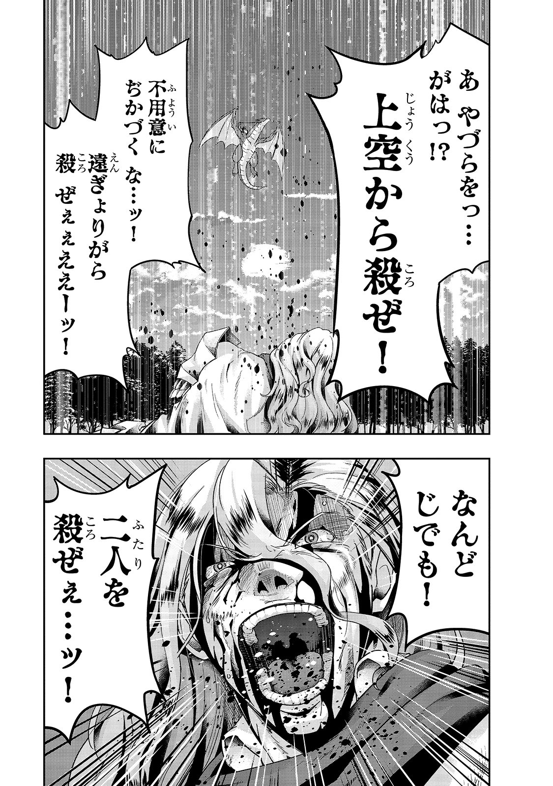 ハズレ枠の【状態異常スキル】で最強になった俺がすべてを蹂躙するまで Chap 19 - Next Chap 20