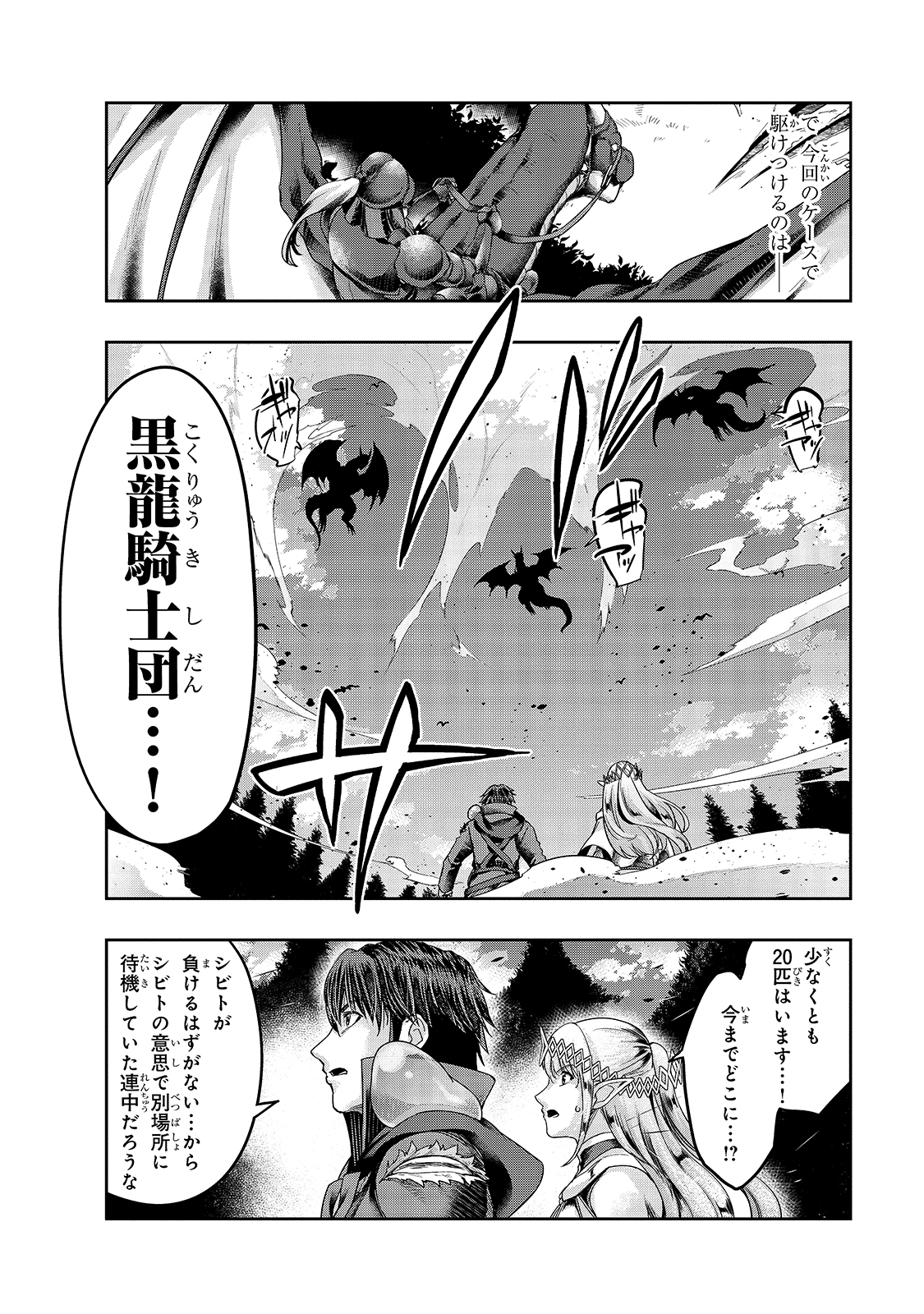 ハズレ枠の【状態異常スキル】で最強になった俺がすべてを蹂躙するまで Chap 19 - Next Chap 20