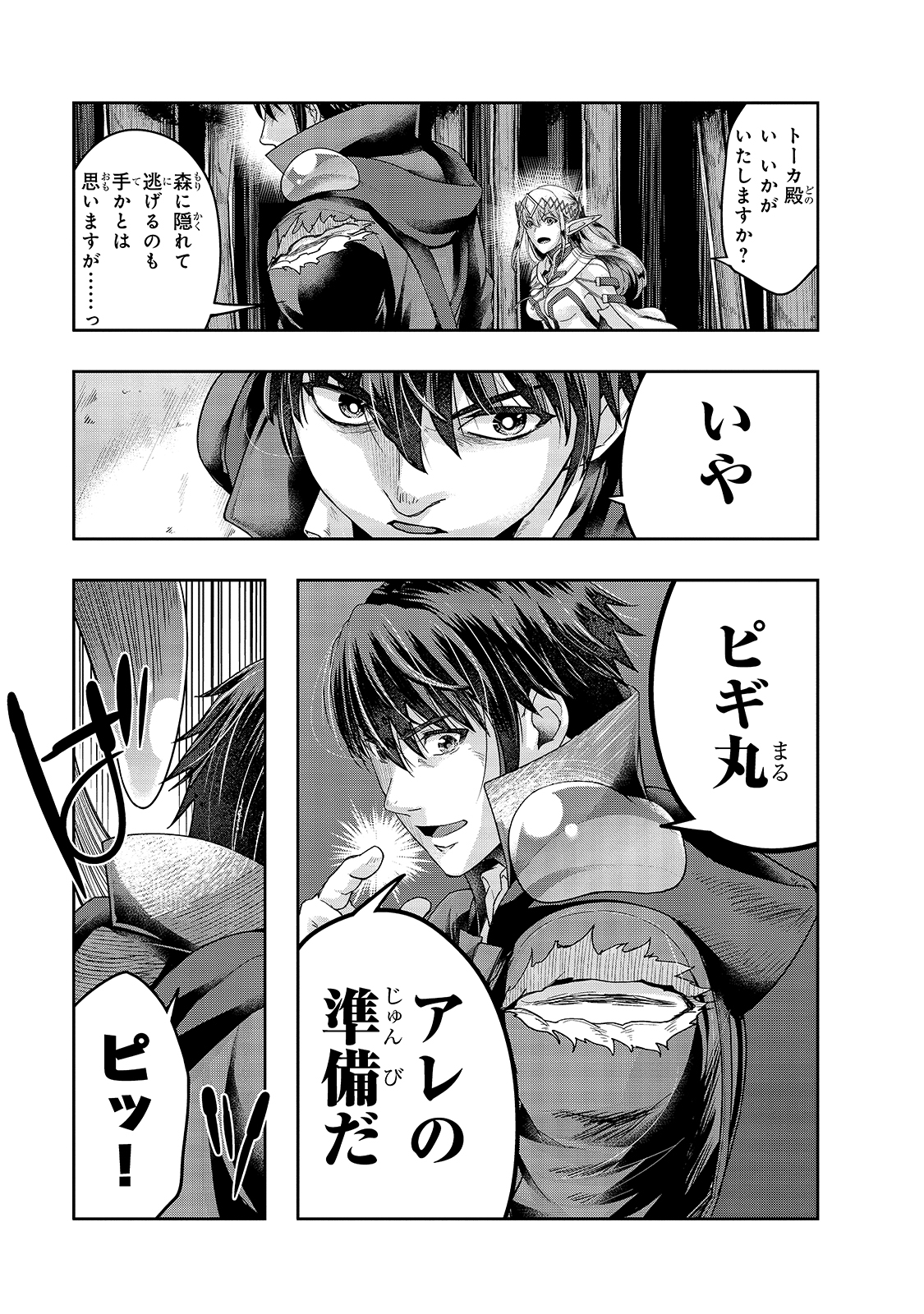 ハズレ枠の【状態異常スキル】で最強になった俺がすべてを蹂躙するまで Chap 19 - Next Chap 20