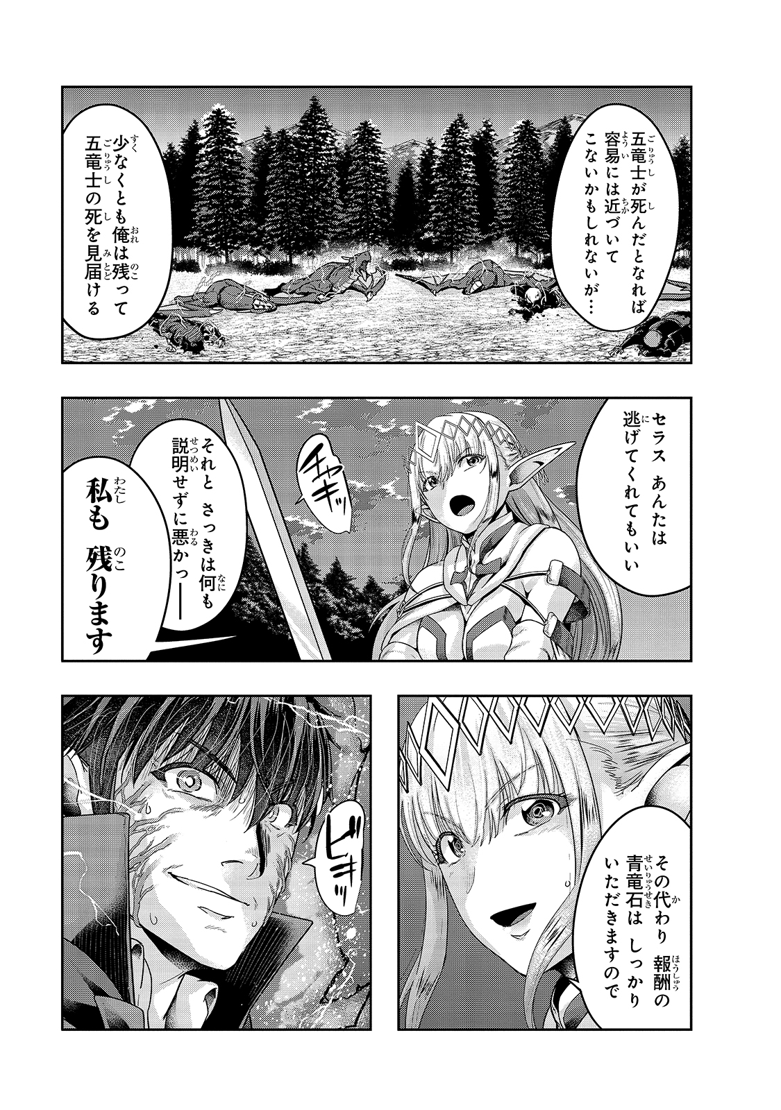 ハズレ枠の【状態異常スキル】で最強になった俺がすべてを蹂躙するまで Chap 19 - Next Chap 20