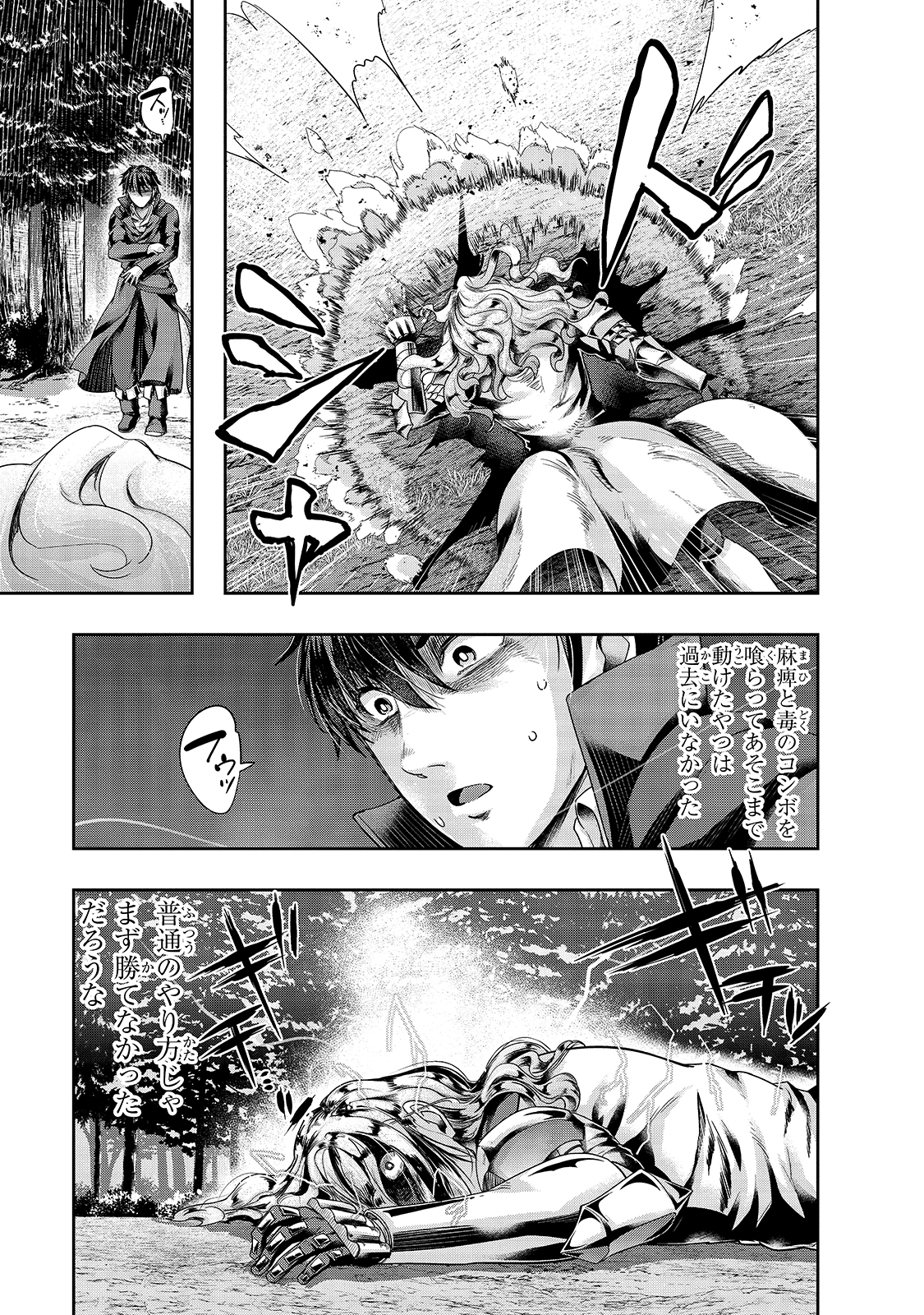 ハズレ枠の【状態異常スキル】で最強になった俺がすべてを蹂躙するまで Chap 19 - Next Chap 20