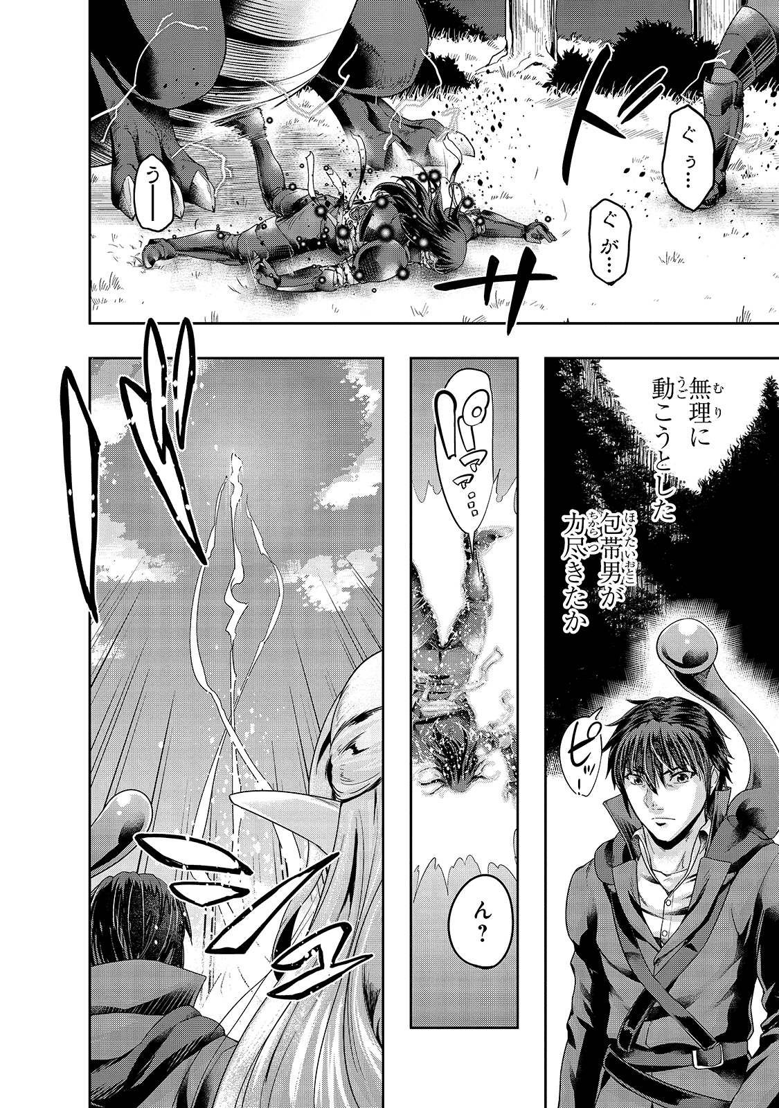 ハズレ枠の【状態異常スキル】で最強になった俺がすべてを蹂躙するまで Chap 19 - Next Chap 20