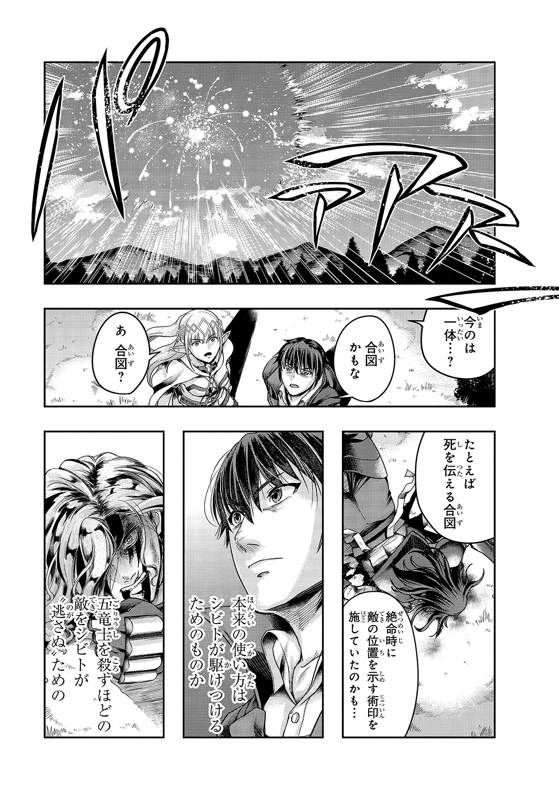 ハズレ枠の【状態異常スキル】で最強になった俺がすべてを蹂躙するまで Chap 19 - Next Chap 20