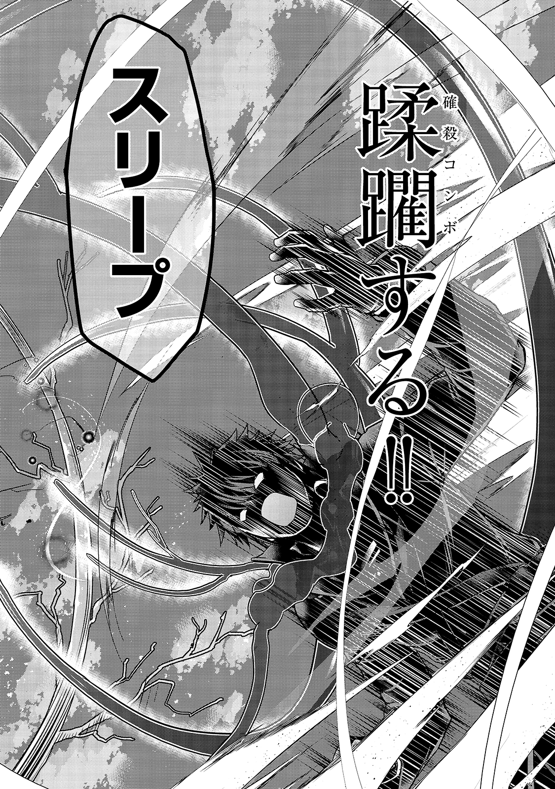 ハズレ枠の【状態異常スキル】で最強になった俺がすべてを蹂躙するまで Chap 19 - Next Chap 20