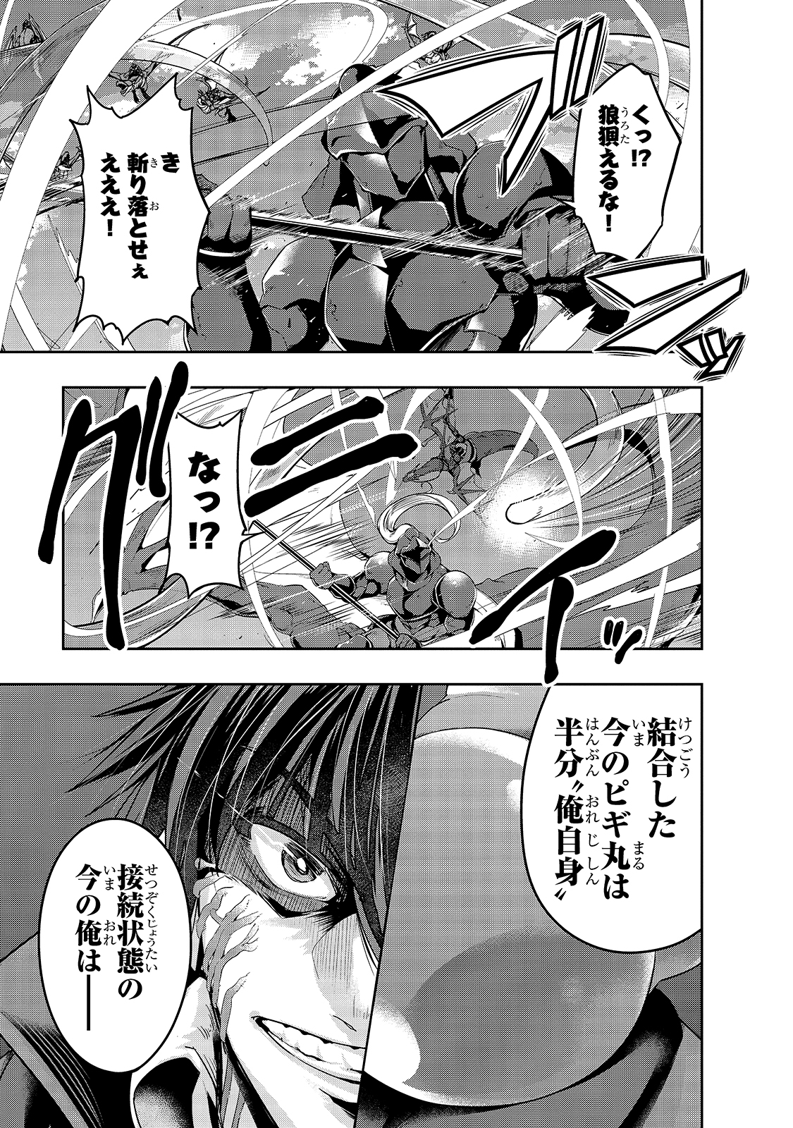 ハズレ枠の【状態異常スキル】で最強になった俺がすべてを蹂躙するまで Chap 19 - Next Chap 20