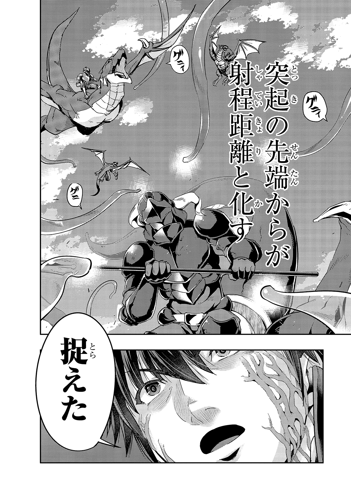 ハズレ枠の【状態異常スキル】で最強になった俺がすべてを蹂躙するまで Chap 19 - Next Chap 20