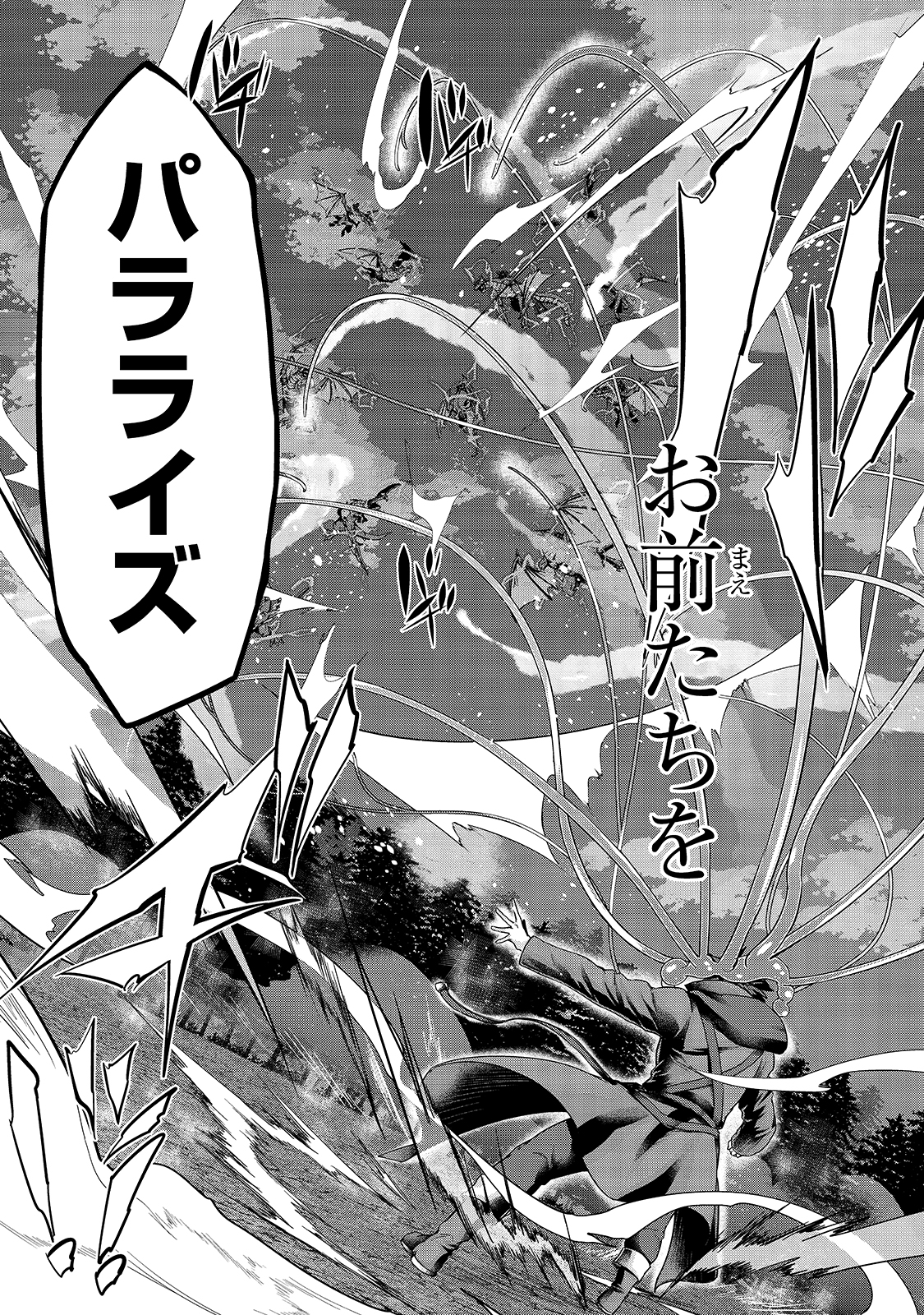 ハズレ枠の【状態異常スキル】で最強になった俺がすべてを蹂躙するまで Chap 19 - Next Chap 20