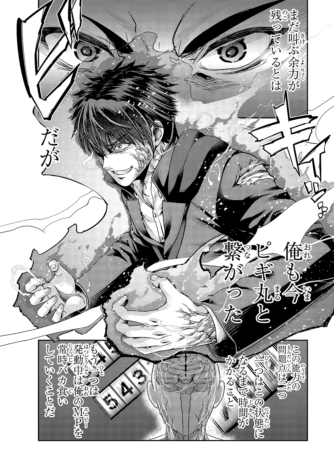 ハズレ枠の【状態異常スキル】で最強になった俺がすべてを蹂躙するまで Chap 19 - Next Chap 20