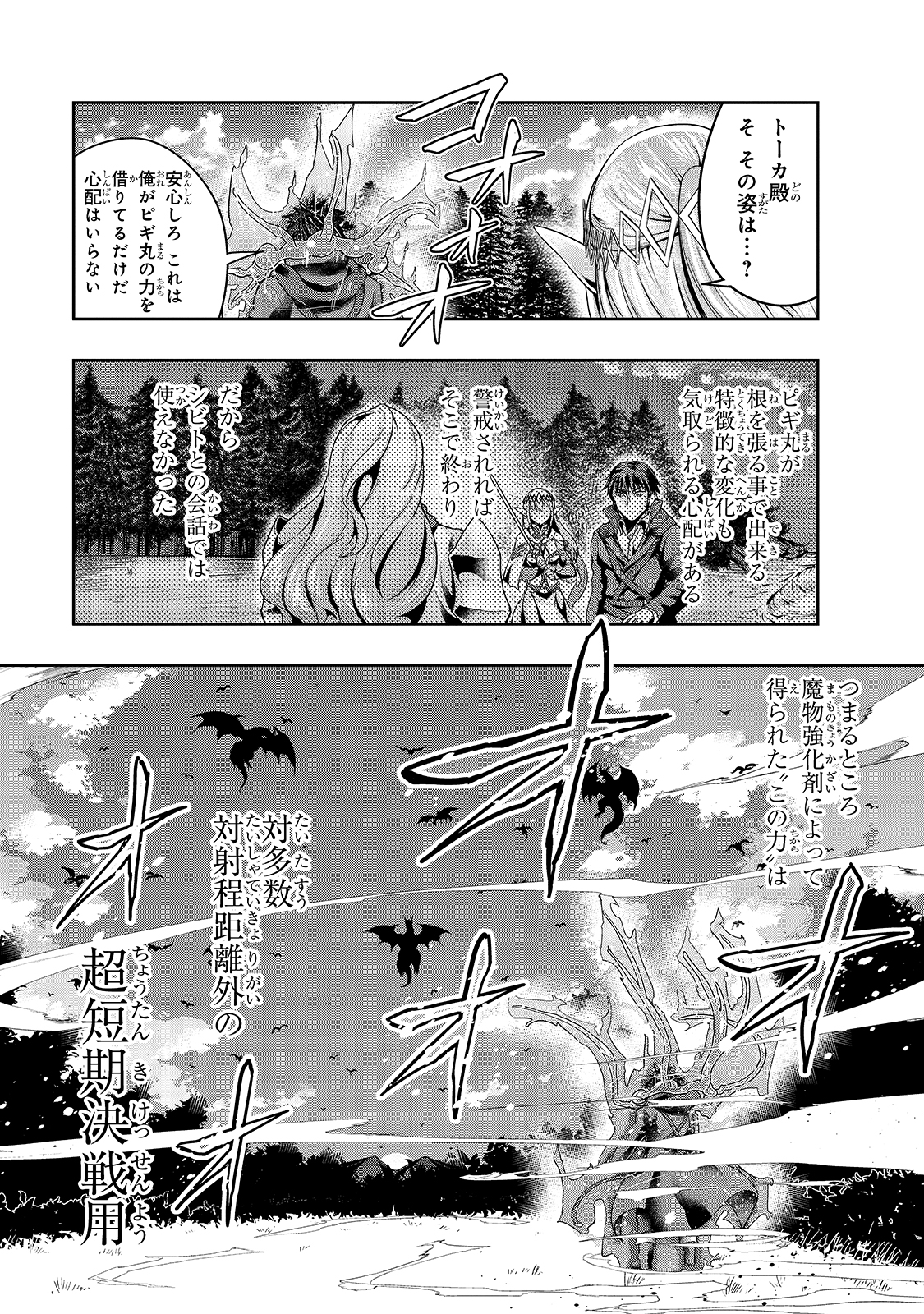 ハズレ枠の【状態異常スキル】で最強になった俺がすべてを蹂躙するまで Chap 19 - Next Chap 20
