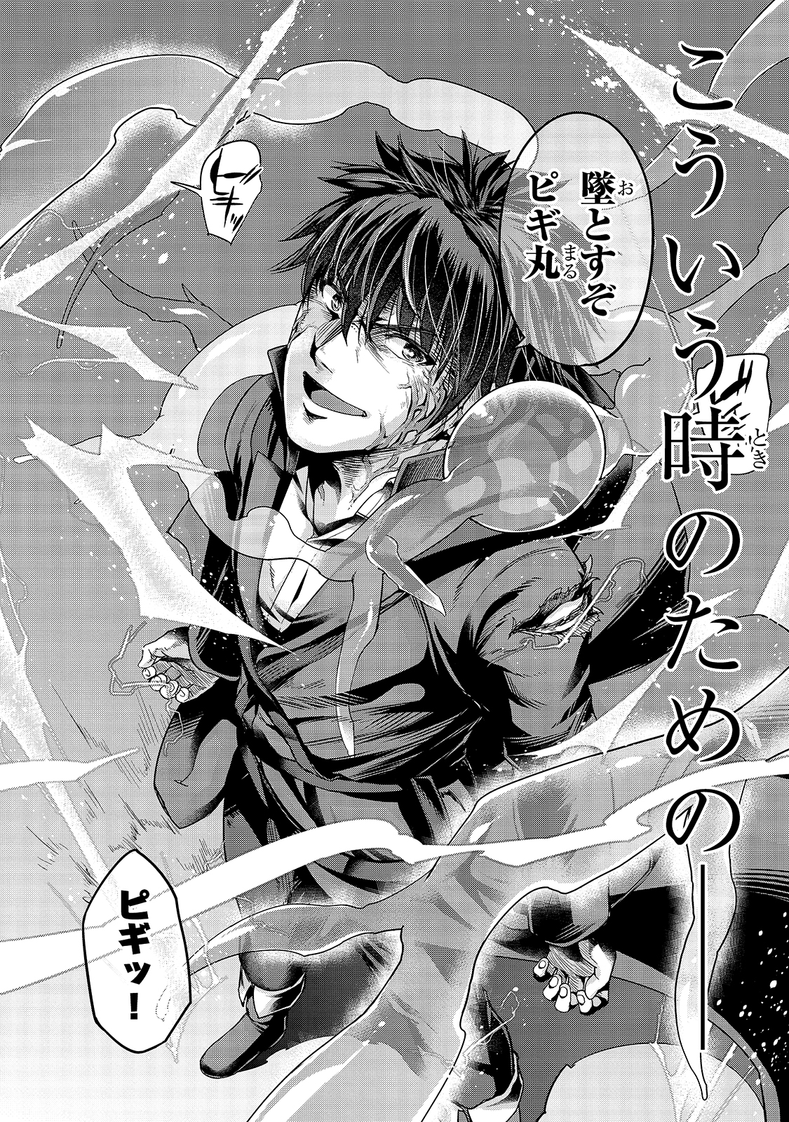 ハズレ枠の【状態異常スキル】で最強になった俺がすべてを蹂躙するまで Chap 19 - Next Chap 20