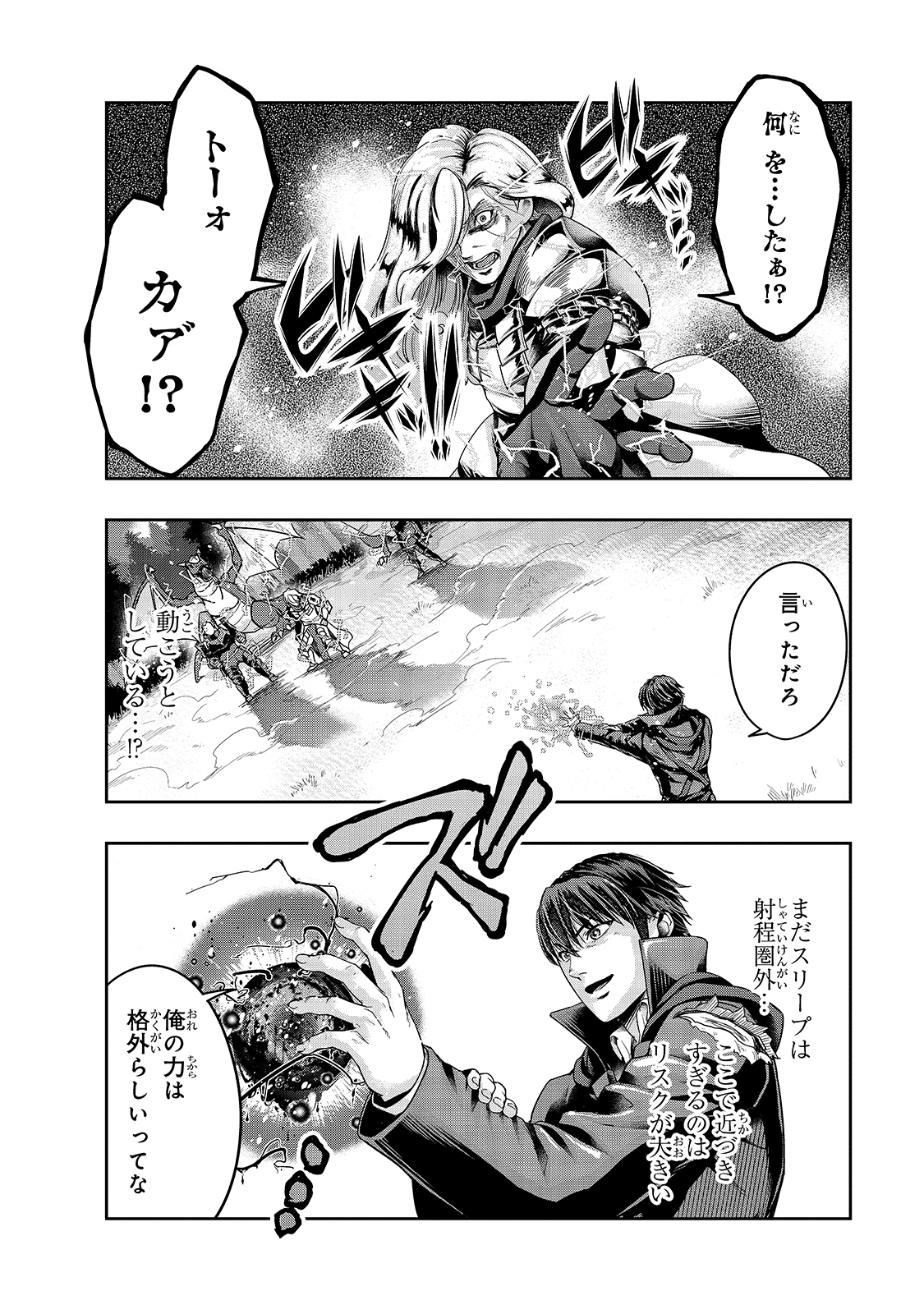 ハズレ枠の【状態異常スキル】で最強になった俺がすべてを蹂躙するまで Chap 19 - Next Chap 20