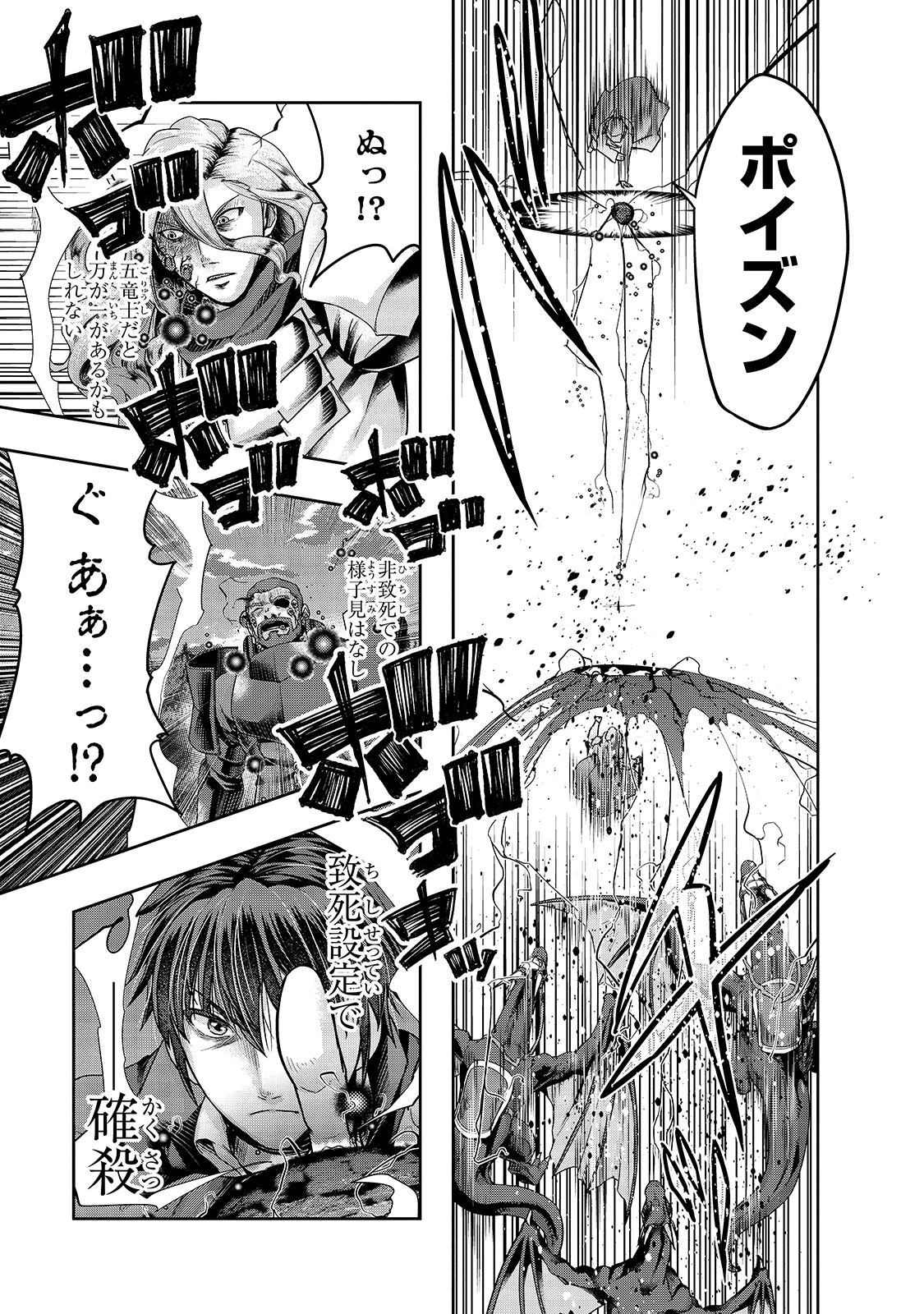 ハズレ枠の【状態異常スキル】で最強になった俺がすべてを蹂躙するまで Chap 19 - Next Chap 20