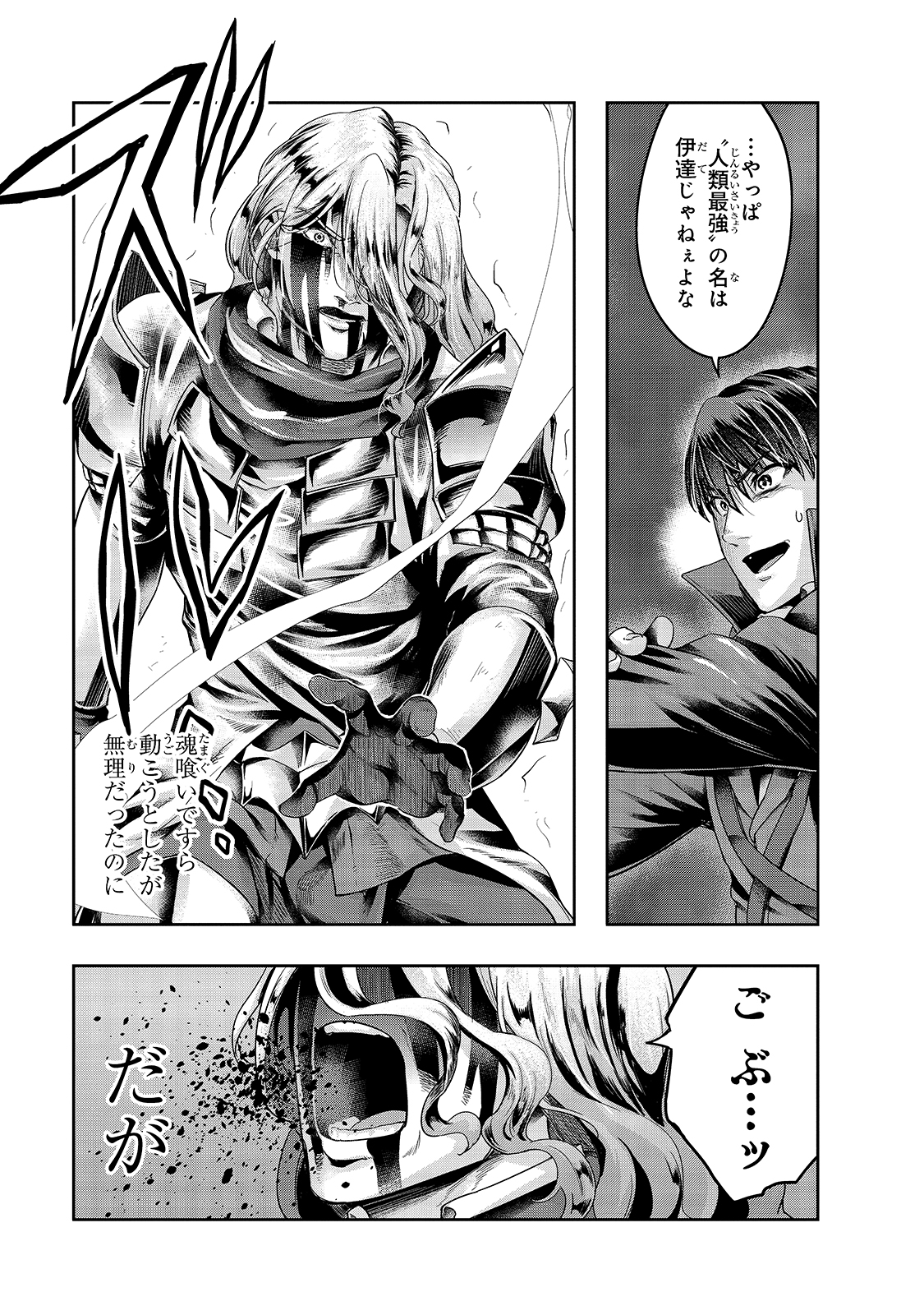 ハズレ枠の【状態異常スキル】で最強になった俺がすべてを蹂躙するまで Chap 19 - Next Chap 20