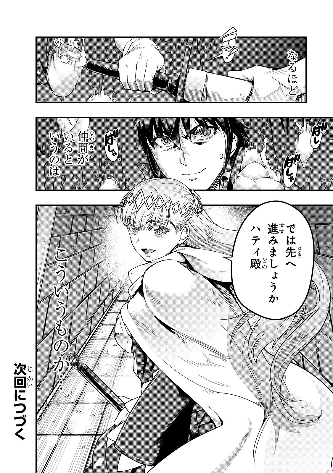 ハズレ枠の【状態異常スキル】で最強になった俺がすべてを蹂躙するまで Chap 10 - Next Chap 11