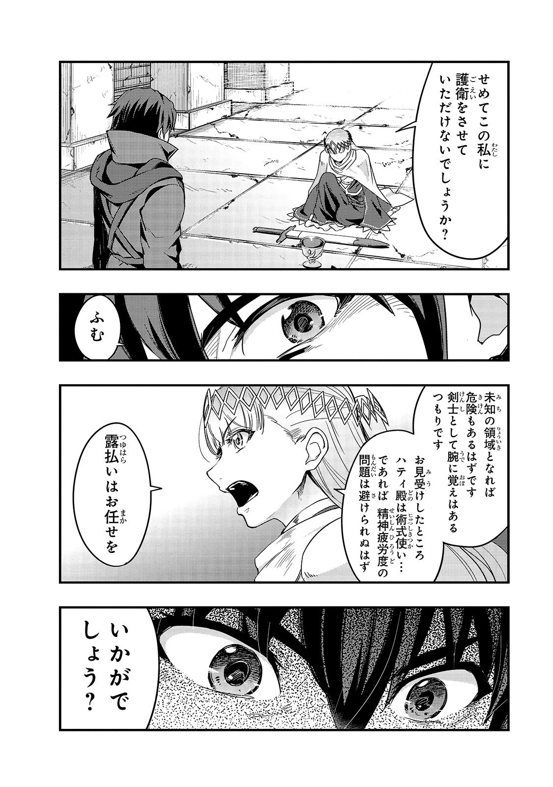 ハズレ枠の【状態異常スキル】で最強になった俺がすべてを蹂躙するまで Chap 10 - Next Chap 11