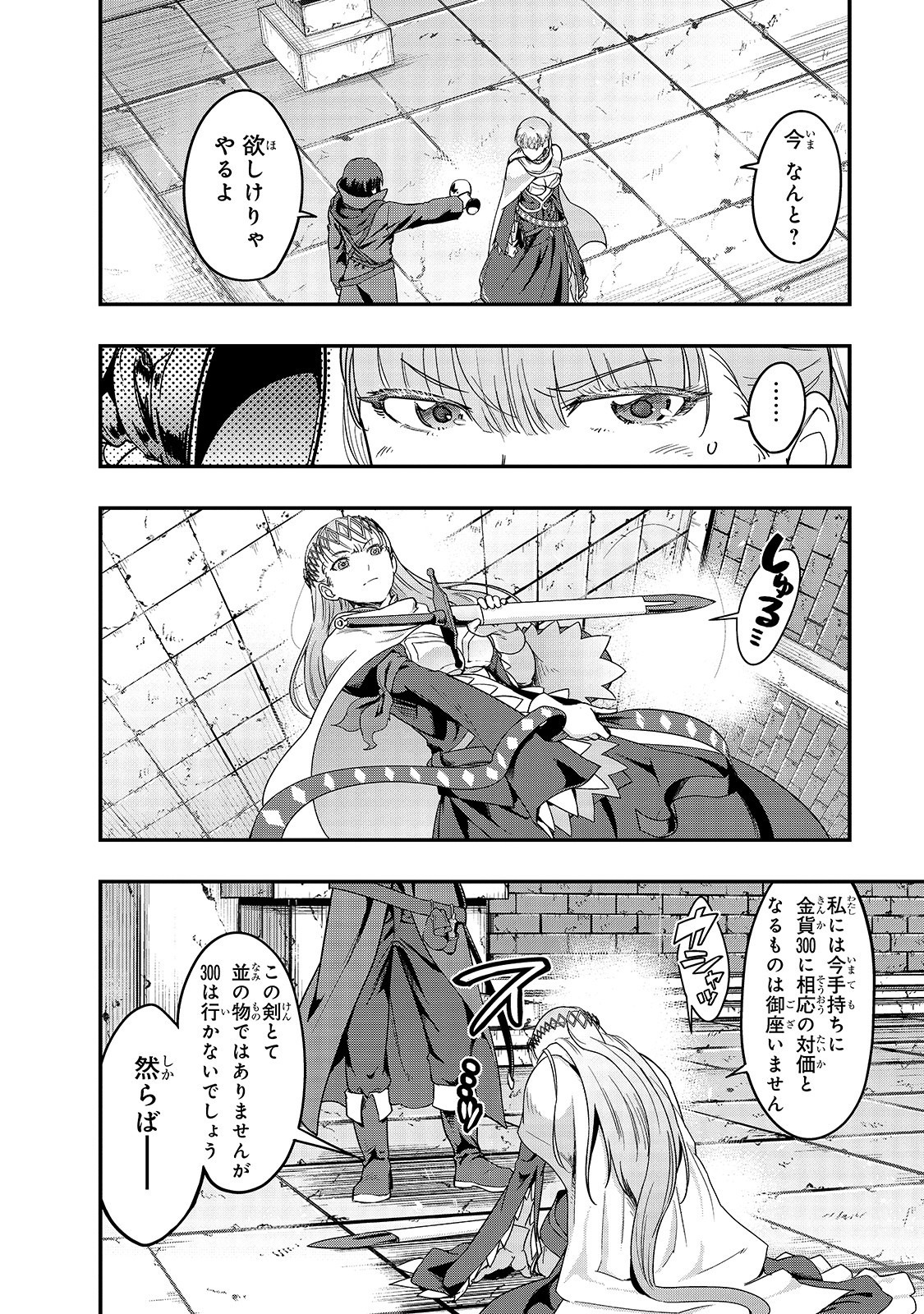 ハズレ枠の【状態異常スキル】で最強になった俺がすべてを蹂躙するまで Chap 10 - Next Chap 11