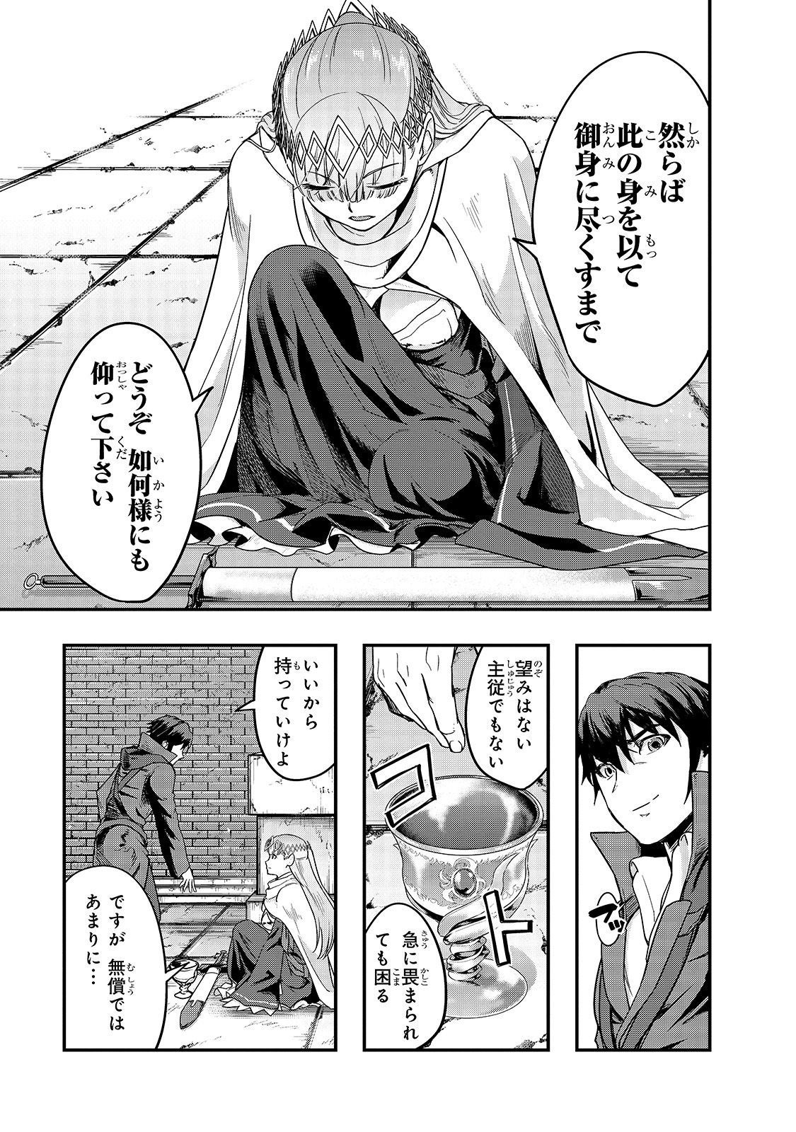 ハズレ枠の【状態異常スキル】で最強になった俺がすべてを蹂躙するまで Chap 10 - Next Chap 11