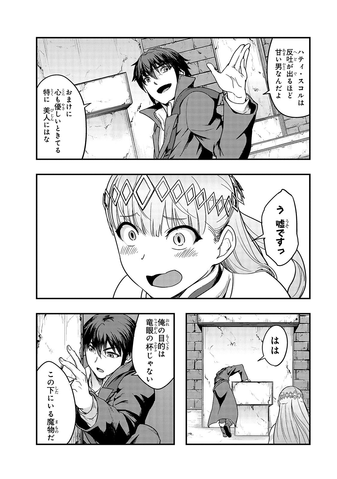 ハズレ枠の【状態異常スキル】で最強になった俺がすべてを蹂躙するまで Chap 10 - Next Chap 11