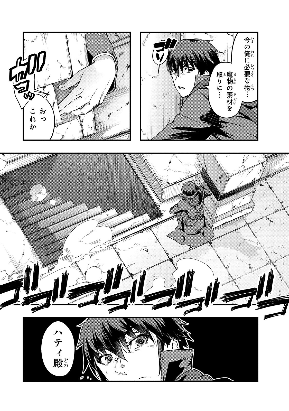 ハズレ枠の【状態異常スキル】で最強になった俺がすべてを蹂躙するまで Chap 10 - Next Chap 11