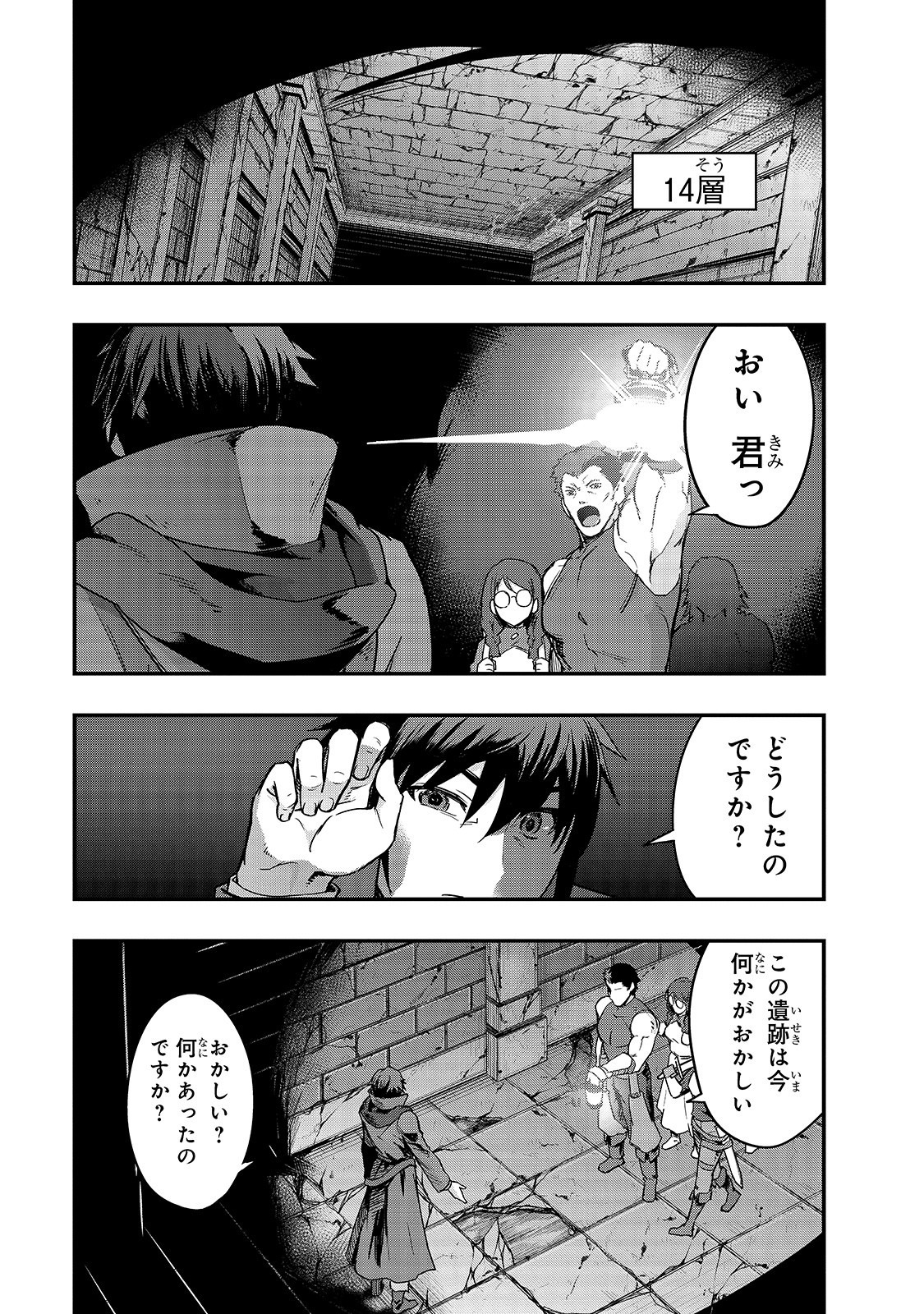 ハズレ枠の【状態異常スキル】で最強になった俺がすべてを蹂躙するまで Chap 10 - Next Chap 11