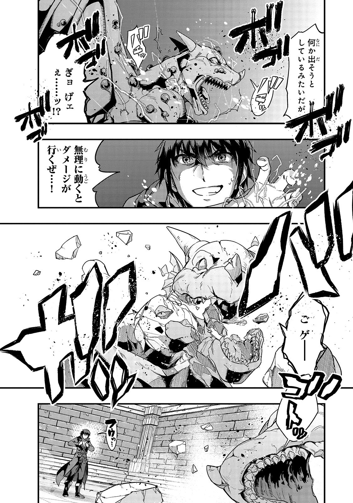 ハズレ枠の【状態異常スキル】で最強になった俺がすべてを蹂躙するまで Chap 10 - Next Chap 11