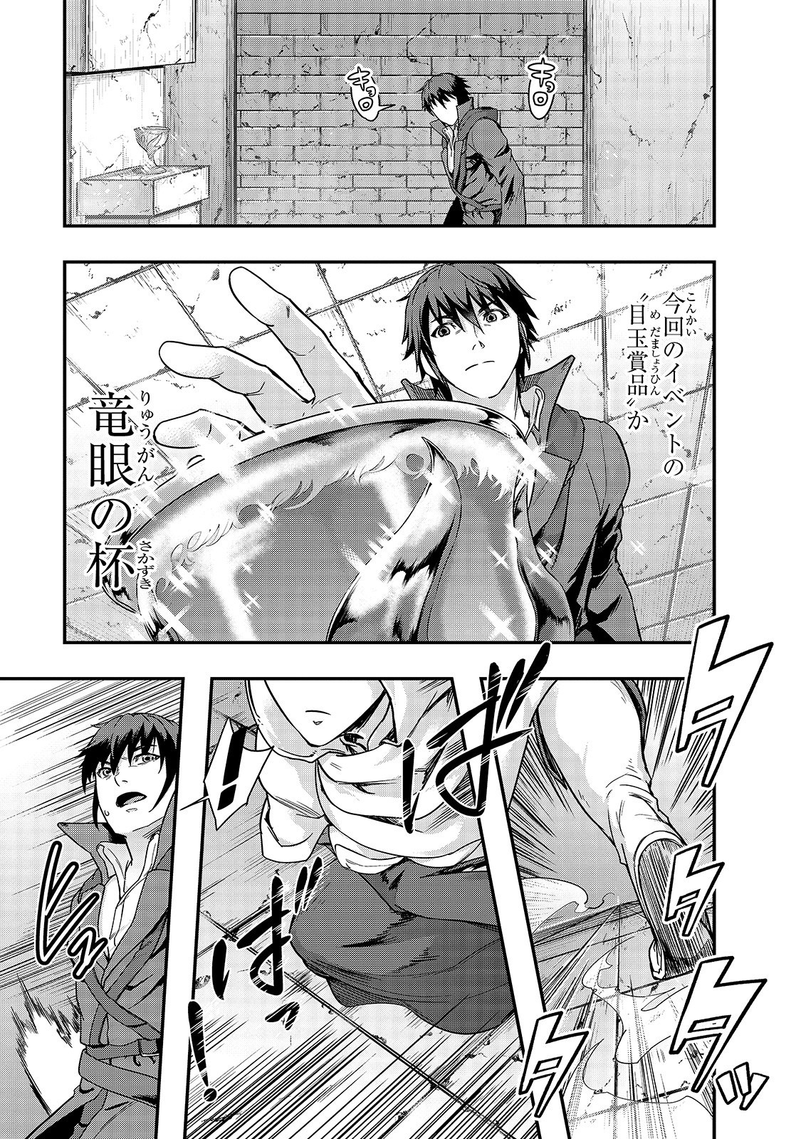 ハズレ枠の【状態異常スキル】で最強になった俺がすべてを蹂躙するまで Chap 10 - Next Chap 11