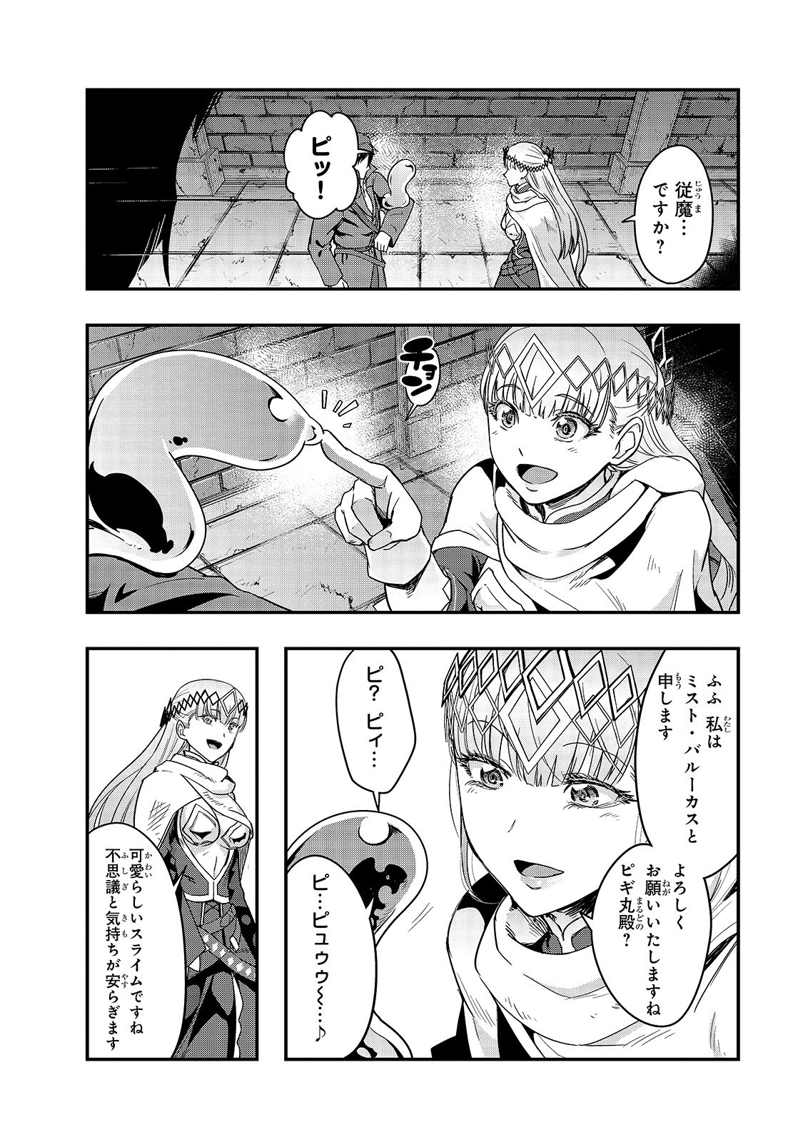 ハズレ枠の【状態異常スキル】で最強になった俺がすべてを蹂躙するまで Chap 10 - Next Chap 11