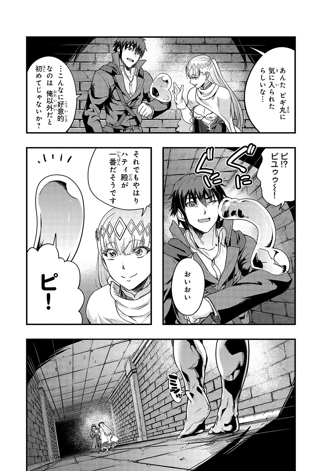 ハズレ枠の【状態異常スキル】で最強になった俺がすべてを蹂躙するまで Chap 10 - Next Chap 11