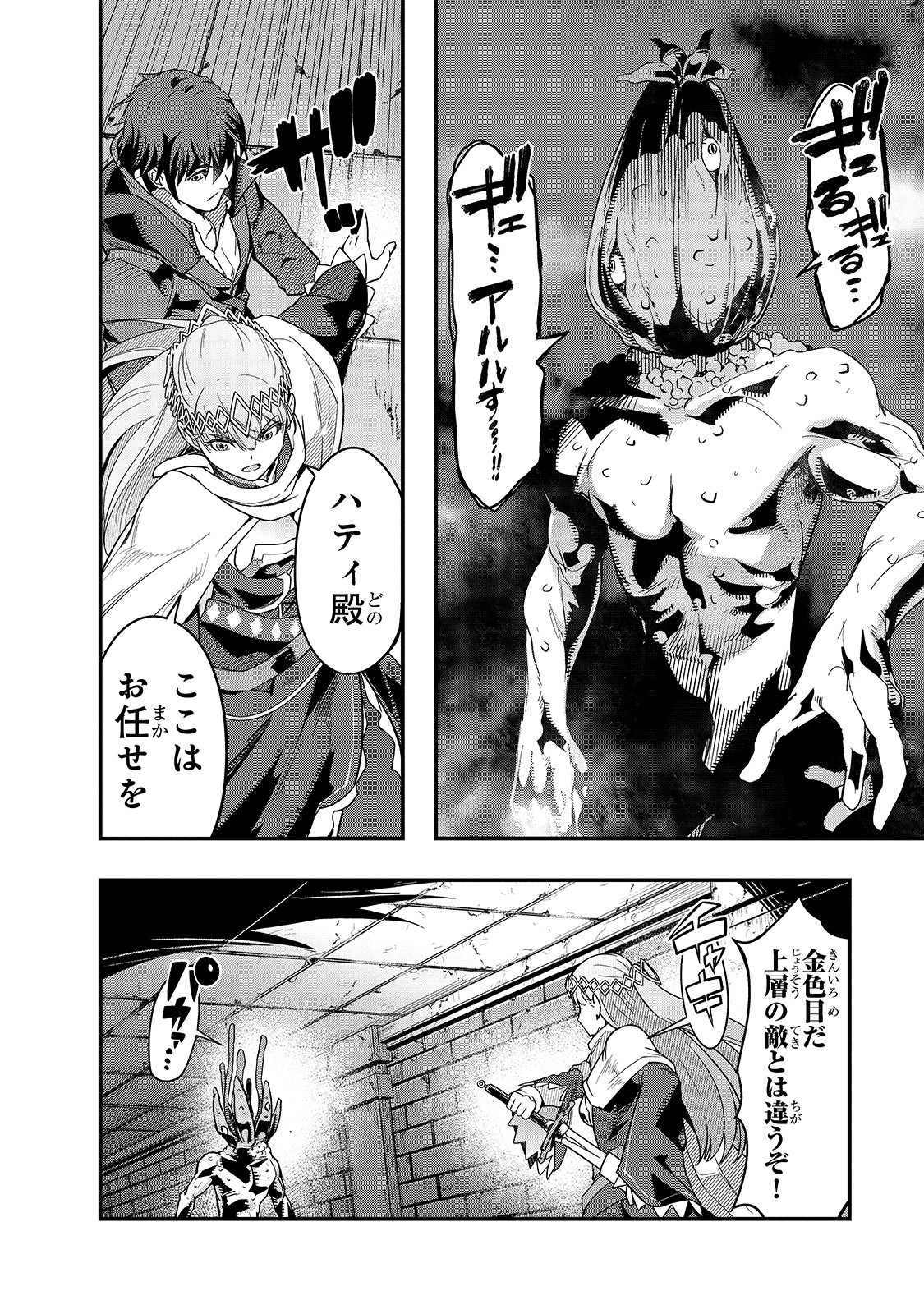 ハズレ枠の【状態異常スキル】で最強になった俺がすべてを蹂躙するまで Chap 10 - Next Chap 11