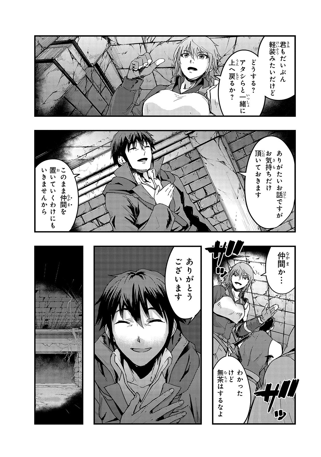 ハズレ枠の【状態異常スキル】で最強になった俺がすべてを蹂躙するまで Chap 10 - Next Chap 11