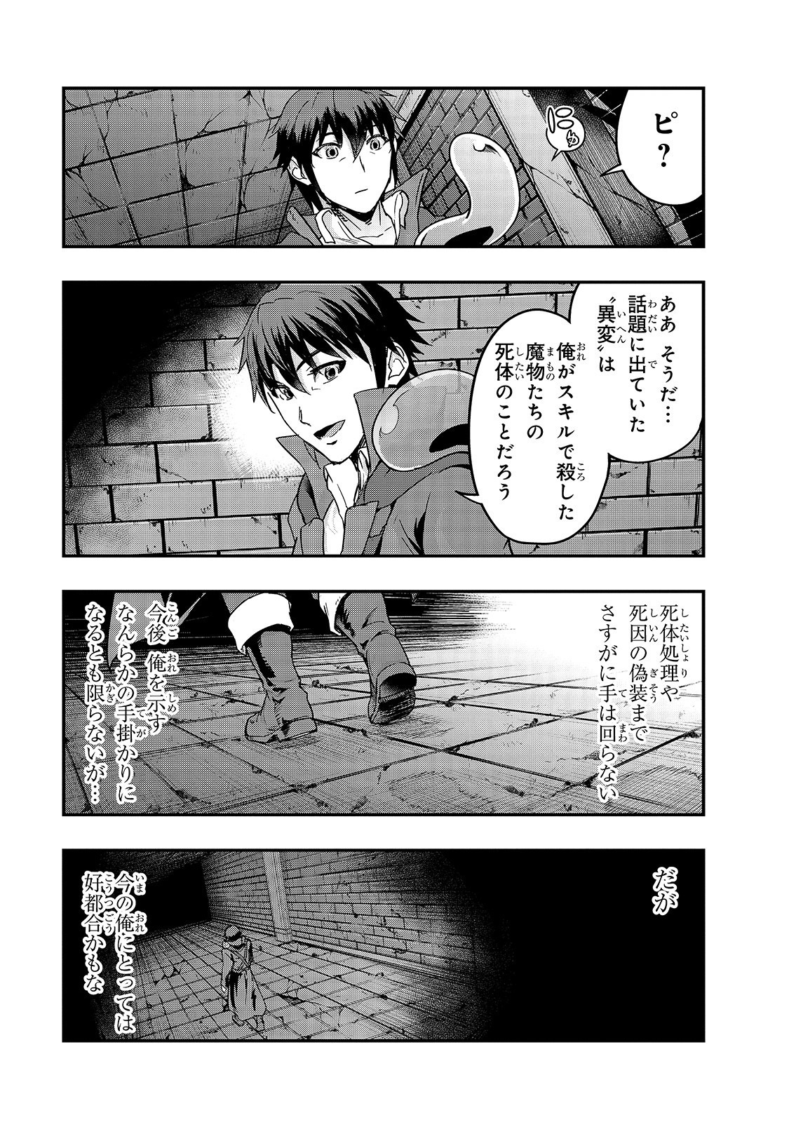 ハズレ枠の【状態異常スキル】で最強になった俺がすべてを蹂躙するまで Chap 10 - Next Chap 11