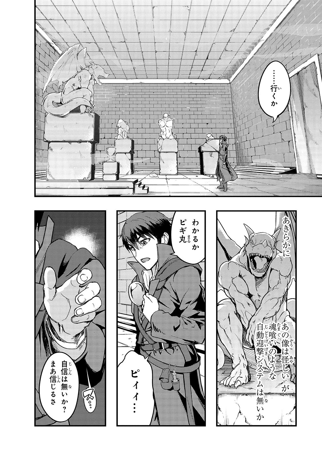 ハズレ枠の【状態異常スキル】で最強になった俺がすべてを蹂躙するまで Chap 10 - Next Chap 11