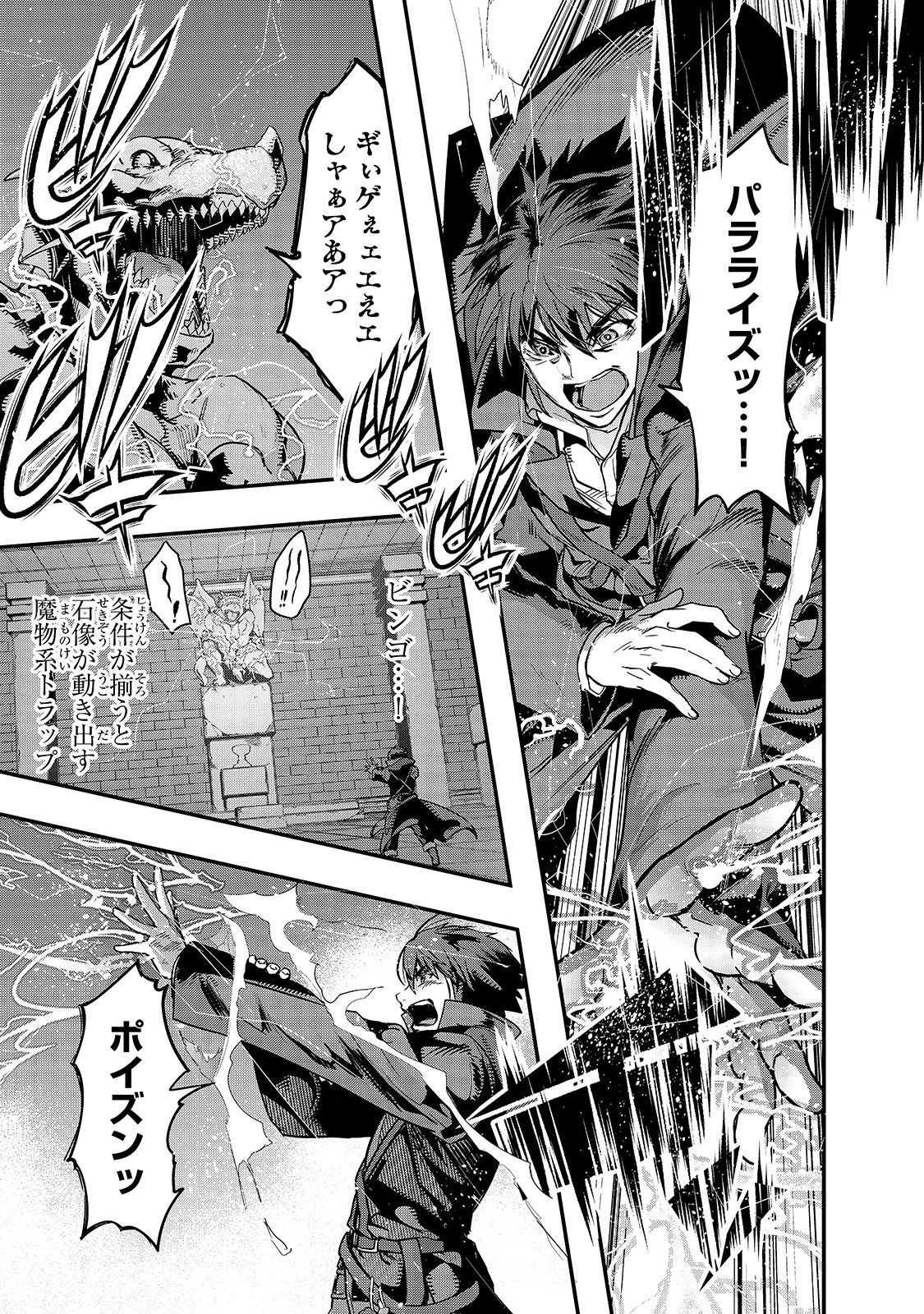 ハズレ枠の【状態異常スキル】で最強になった俺がすべてを蹂躙するまで Chap 10 - Next Chap 11