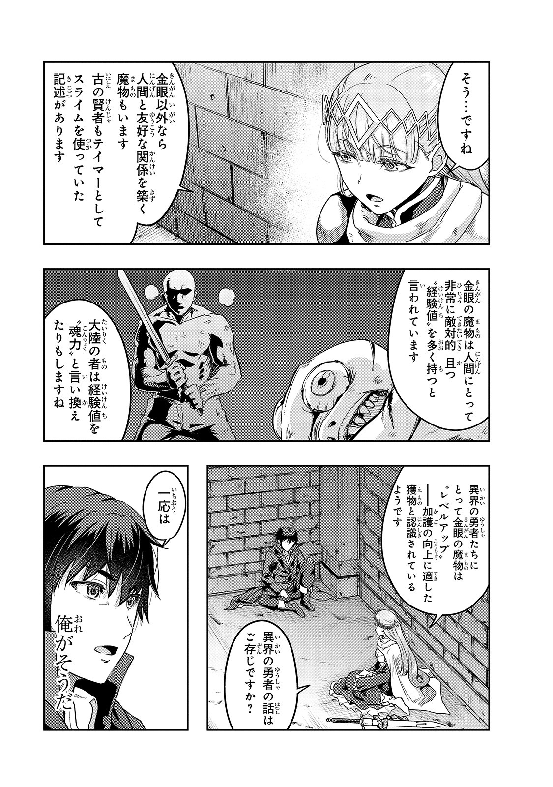 ハズレ枠の【状態異常スキル】で最強になった俺がすべてを蹂躙するまで Chap 11 - Next Chap 12